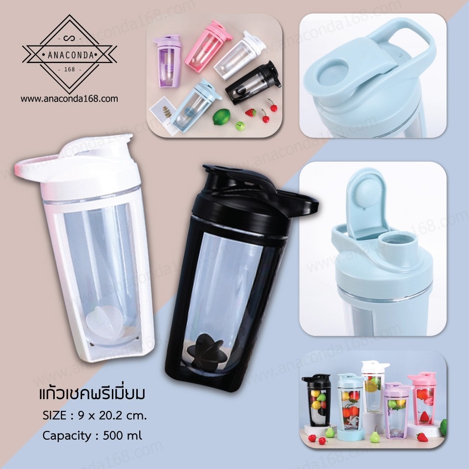 แก้วเชค แก้วชงพลาสติก 500ml.