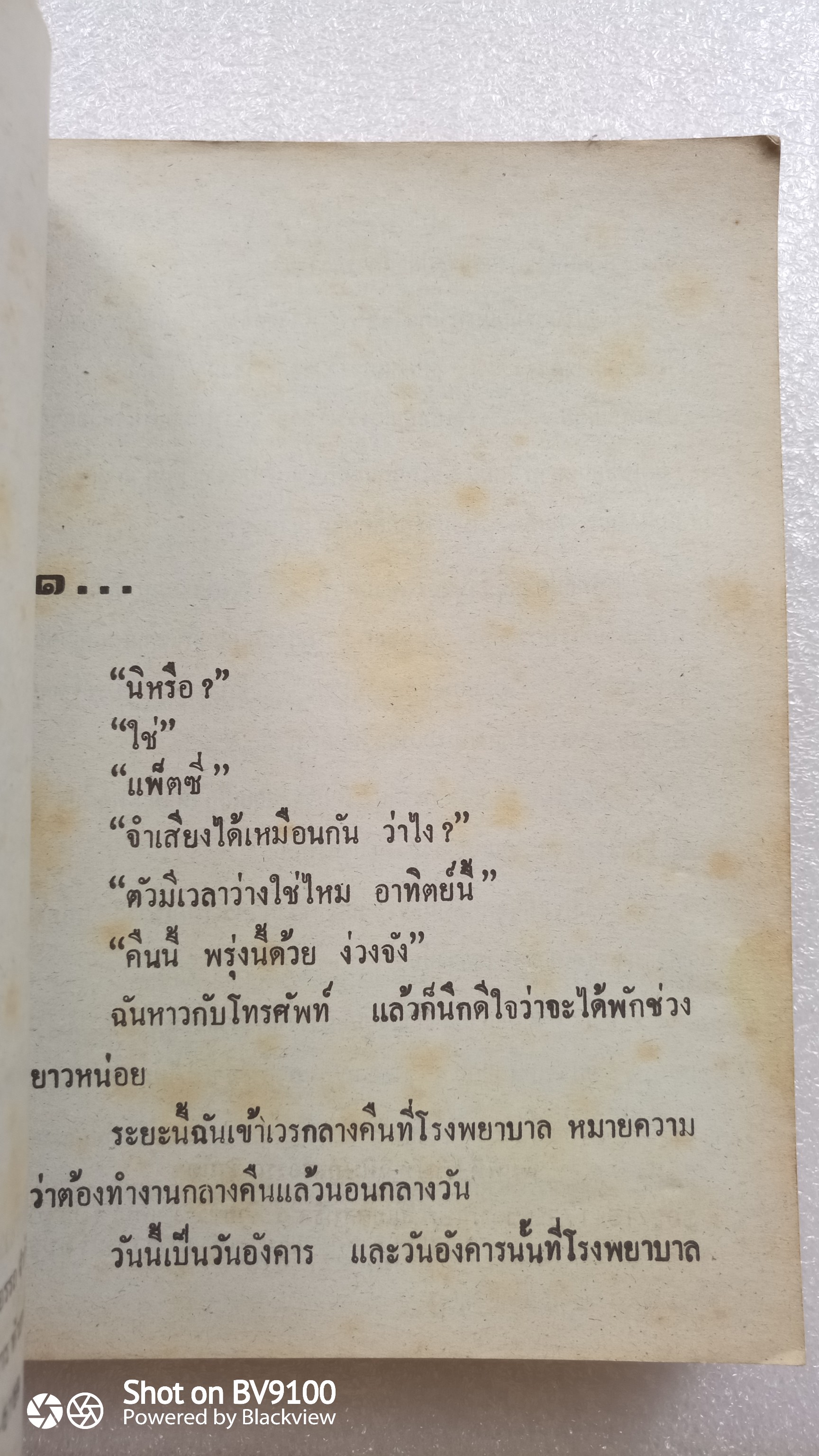 ดอกรักสีขาว / วลัย นวาระ