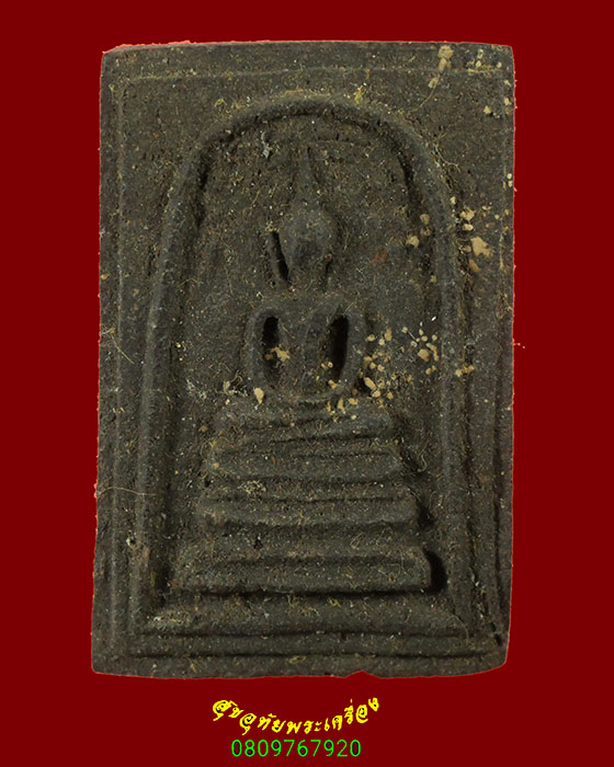 832.สมเด็จปรกโพธิ์ ฐานคู่เนื้อผงยา เนื้อจัดมีอายุ เข้มขลังน่าบูชาครับ