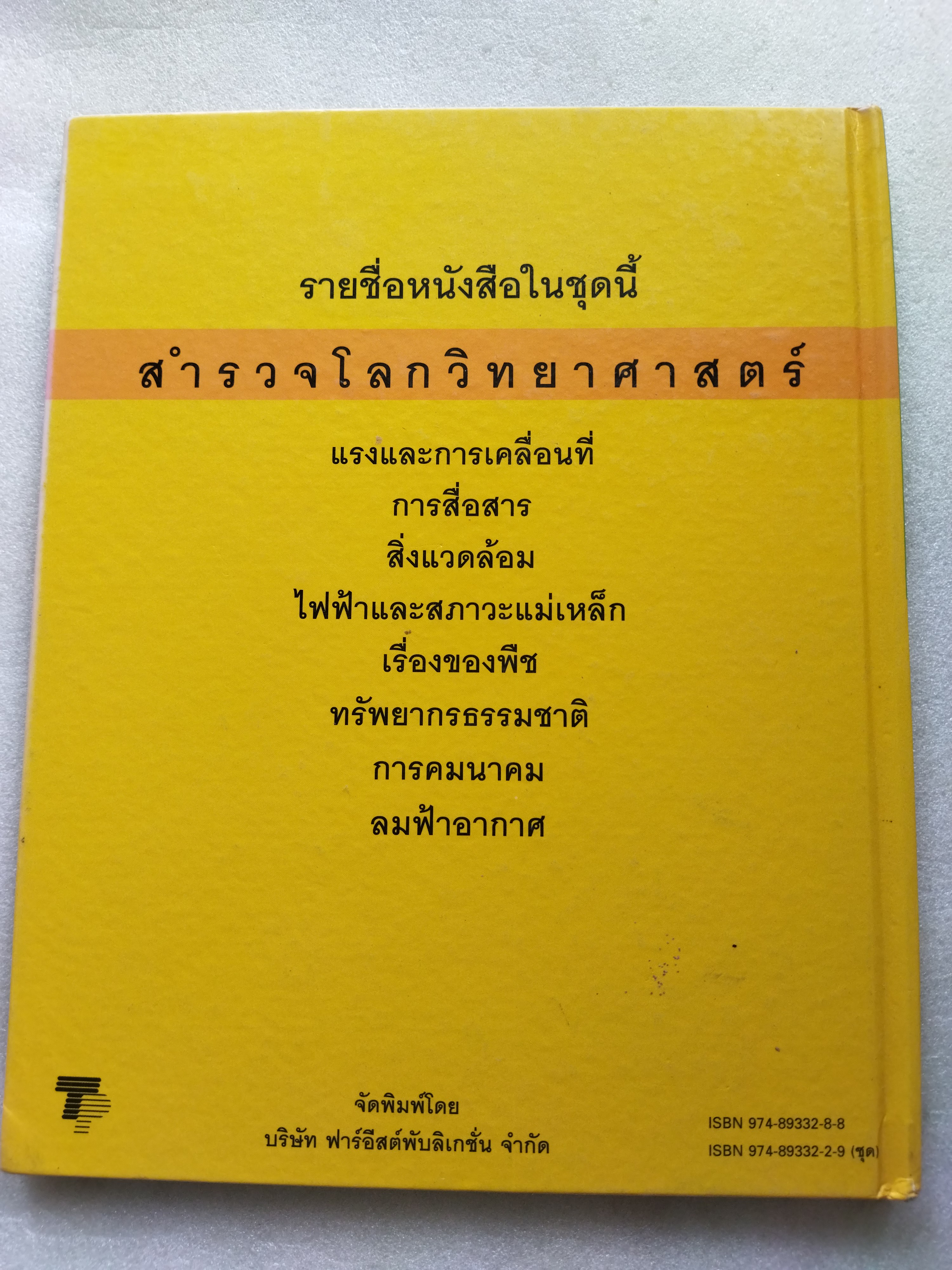 ไทมส์ สำรวจโลกวิทยาศาสตร์ สิ่งแวดล้อม