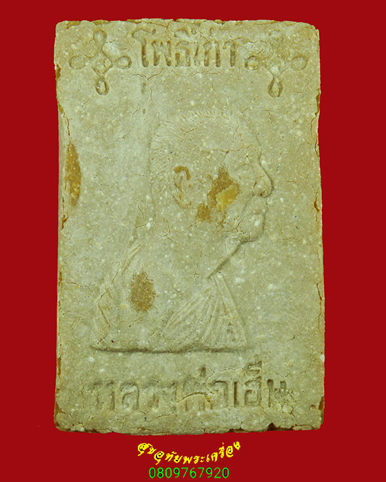 169.สมเด็จปรกโพธิ์ หลังรูปเหมือน หลวงพ่อเฮ็น วัดดอนทอง จ.สระบุรี รุ่นโพธิ์เก้า ปี2538 น่าบูชาครับ