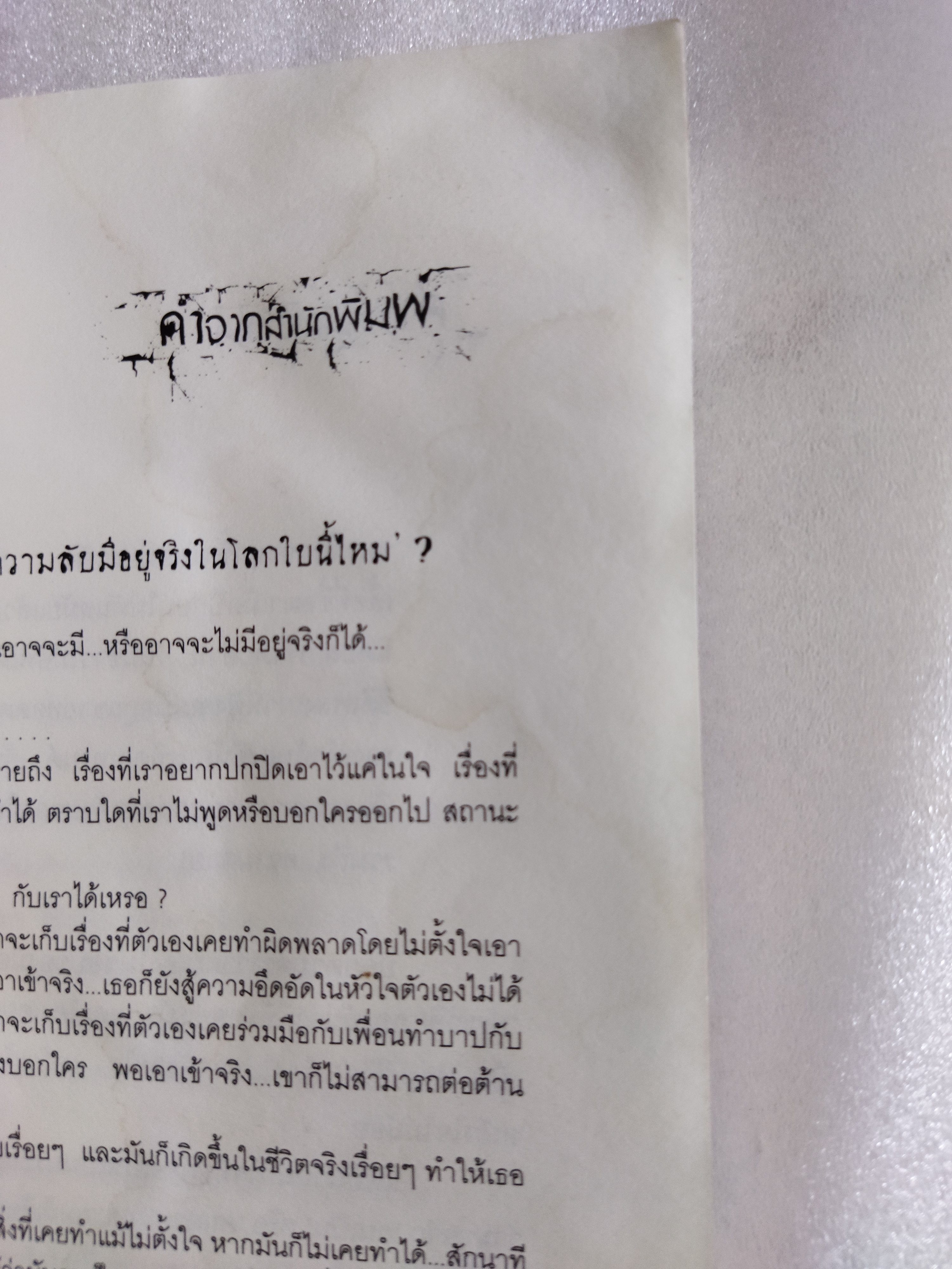 The Shoes รองเท้าอาถรรพ์ / ภาคินัย