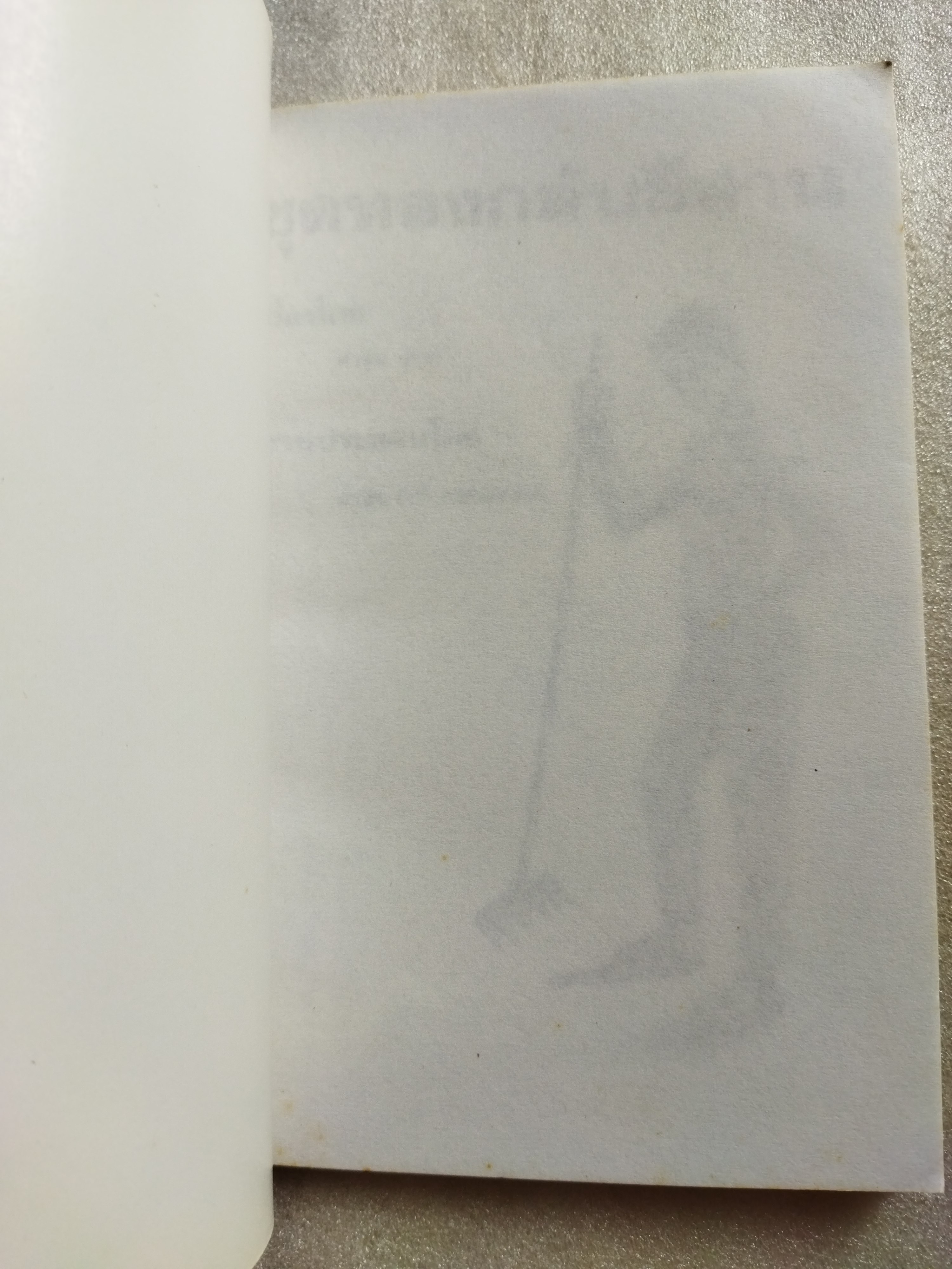 ขุดทองกลับอีสาน / คำพูน บุญทวี