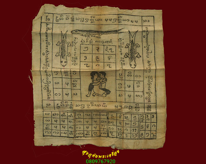 976. ผ้ายันต์จิ้งจกสองหาง อิ๋นเมตา เครื่องรางล้านนา น่าบูชาครับ