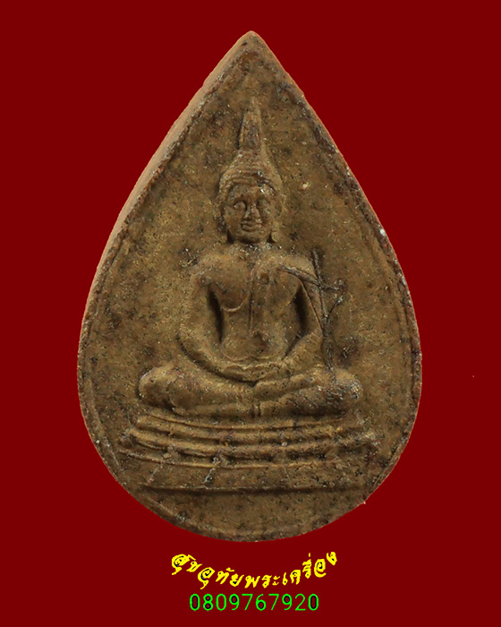 918.พระผงพิมพ์หยดน้ำ พระบวรปริยัติวิธาน(บุญเรือง) วัดพิชโสภาราม จ.อุบลราชธานี มีเกศาน่าบูชาครับ