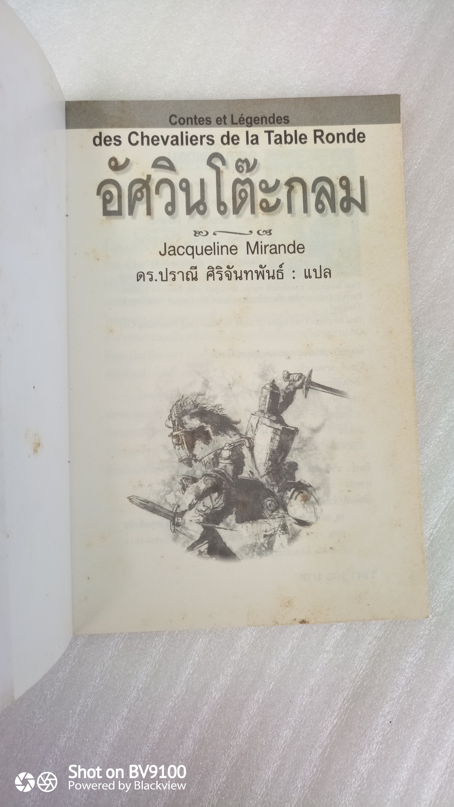 อัศวินโต๊ะกลม