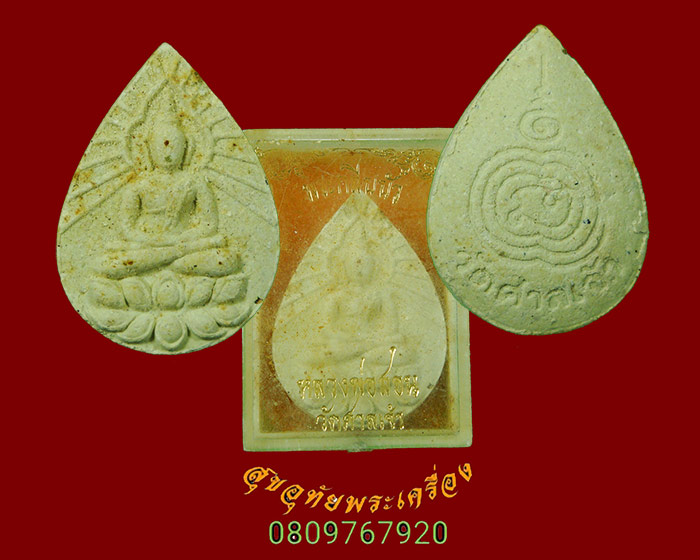 728.พระผงกลีบบัว หลวงพ่อสอน วัดศาลเจ้า จ.ปทุมธานี เนื้อจัดกล่องเดิมครับ