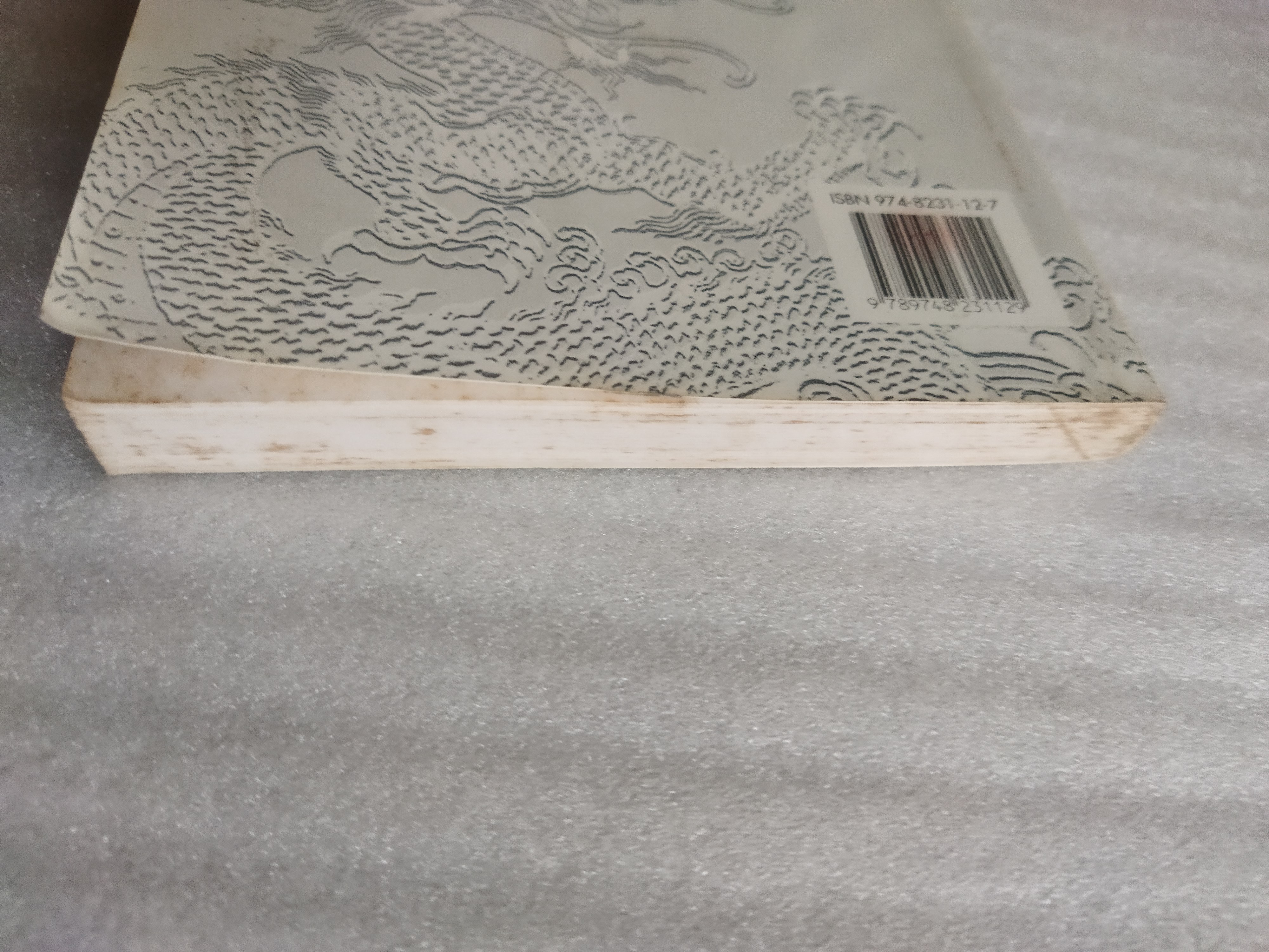 สมาธิหมุน / ดร.สุวินัย ภรณวลัย