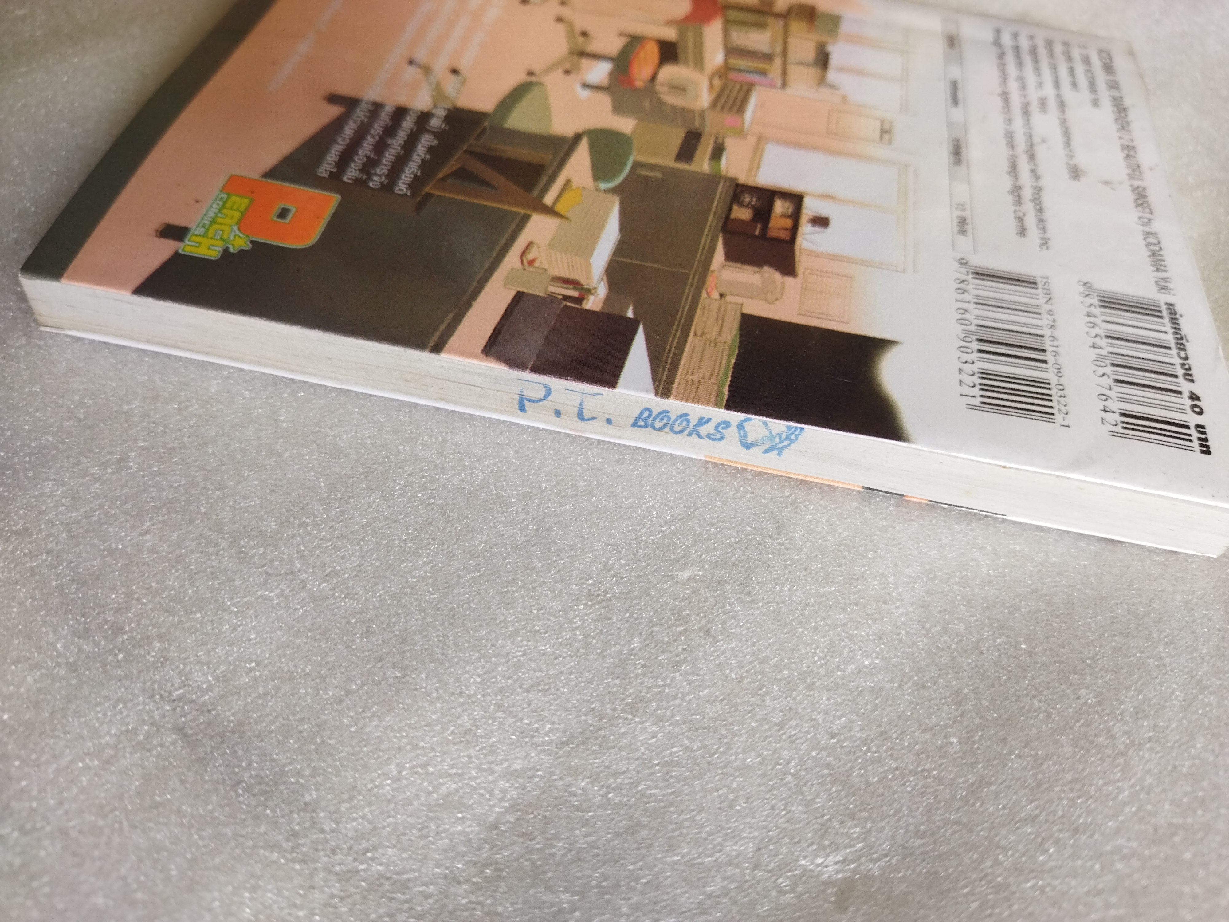 รวมเรื่องสั้น Beautiful sunset / โคะดามะ ยูกิ