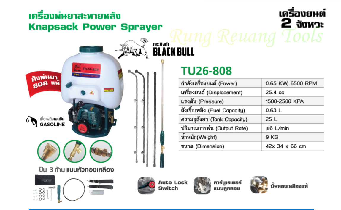 BULL BLACK เครื่องพ่นยาสะพายหลัง 25L รุ่น TU26-808