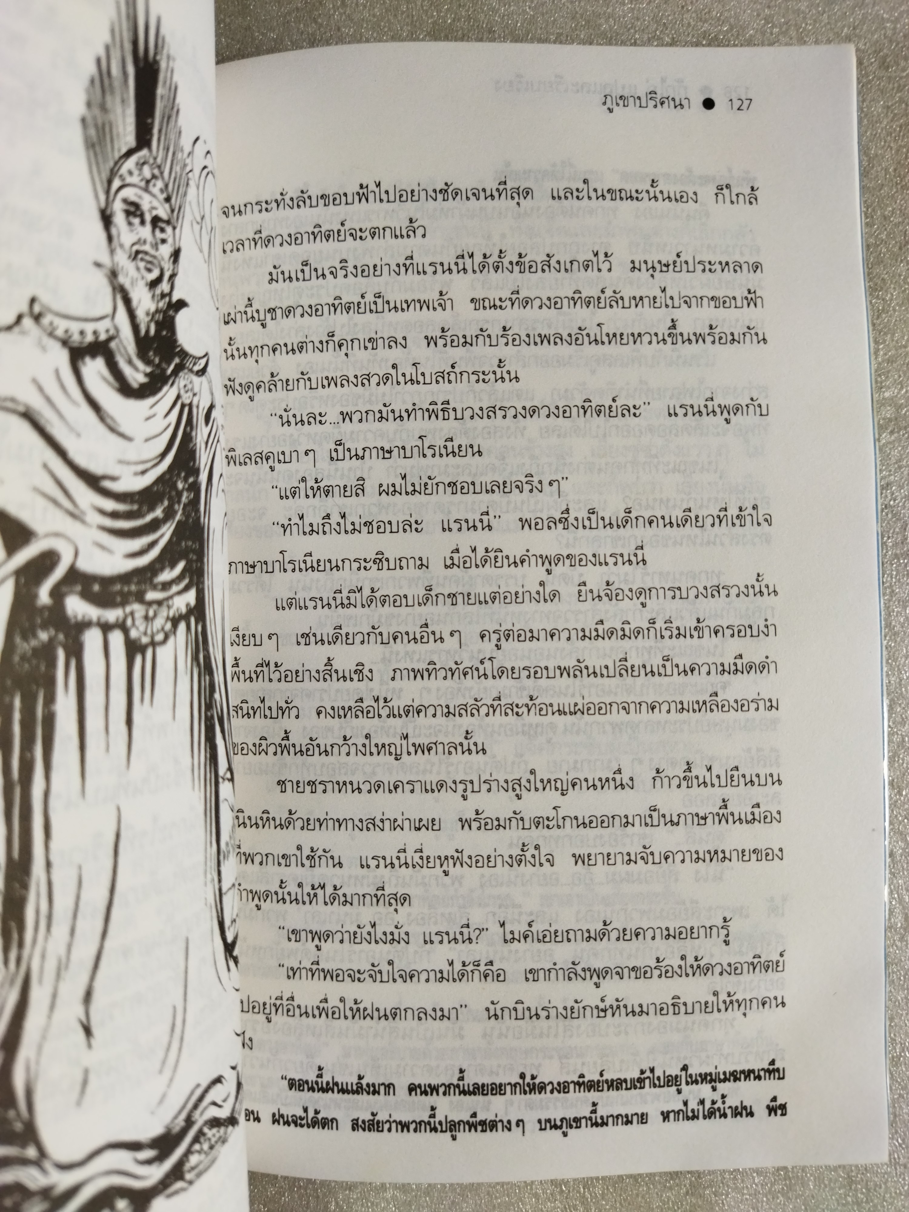 ภูเขาปริศนา