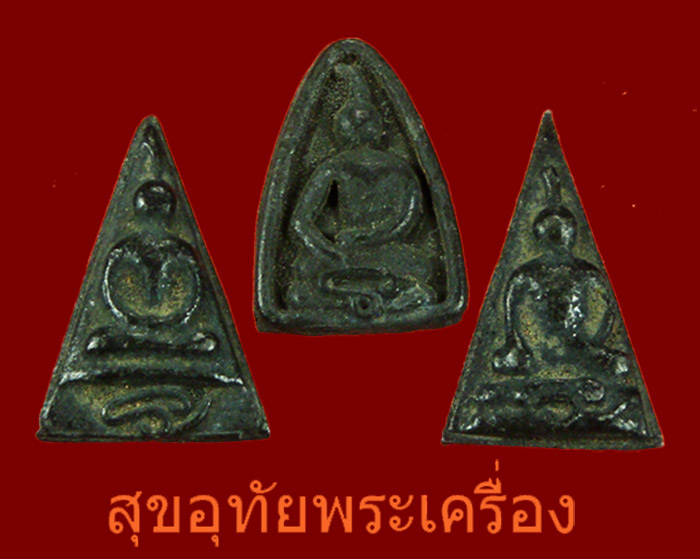 พระพิจิตรเม็ดข้าวเม่า วัดดงเสือเหลือง 1ชุดสามพิมพ์ครับ