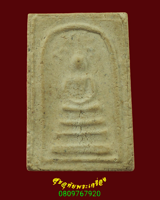 101.พระสมเด็จปรกโพธิ์ พิมพ์ ร.9 วัดมหาธาตุ ปี2508 จ.เพชรบุรี พิมพ์ใหญ่ ยอดมวลสารยอดเกจิเสก