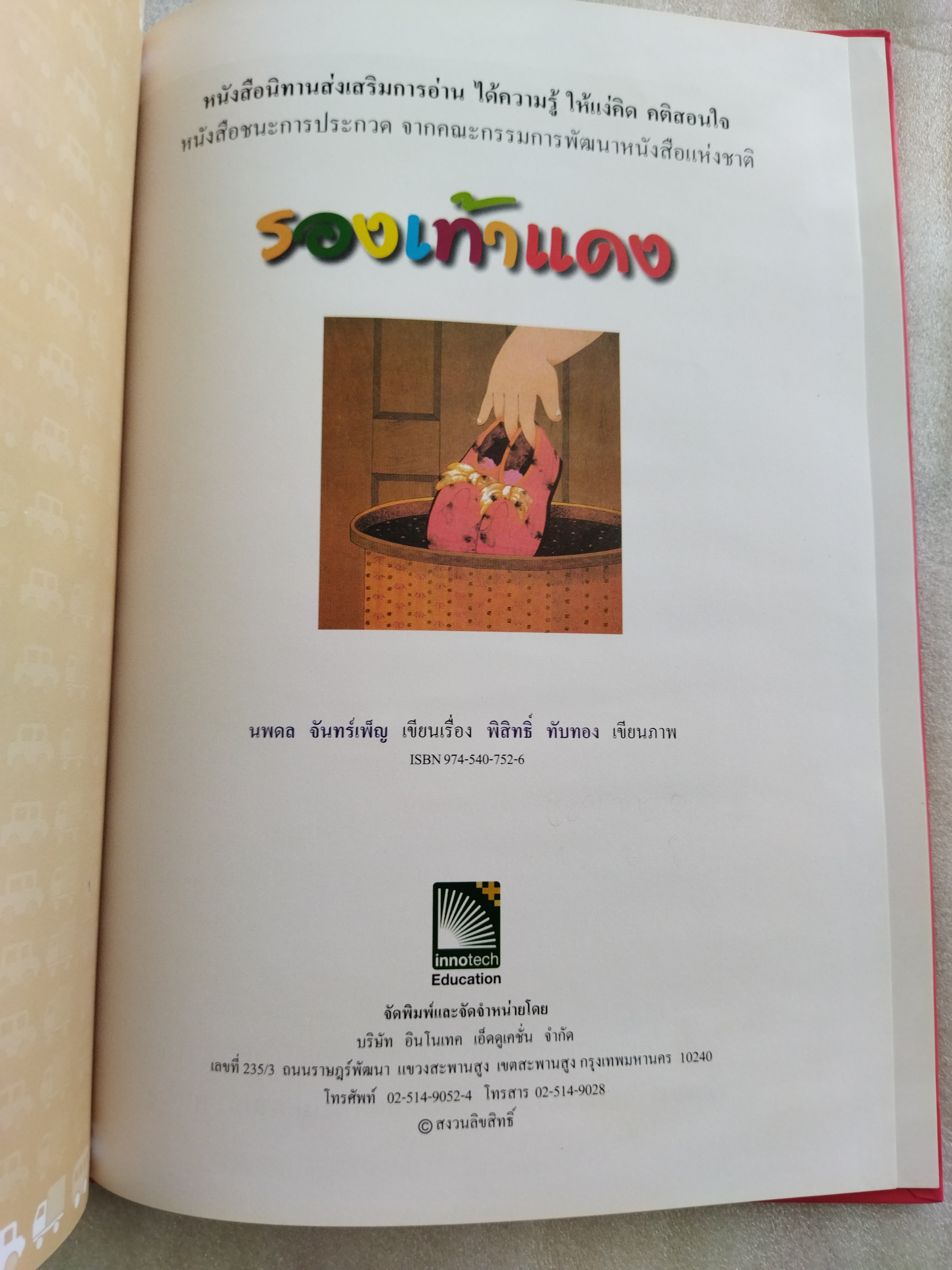 รองเท้าสีแดง