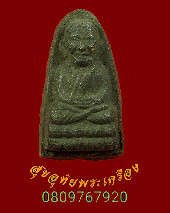843.หลวงพ่อทวดเนื้อว่าน วัดช้างให้ จ.ปัตตานี รุ่นปลอดหนี้ ปี39 พระสวยประสบการณ์เยี่ยมครับ