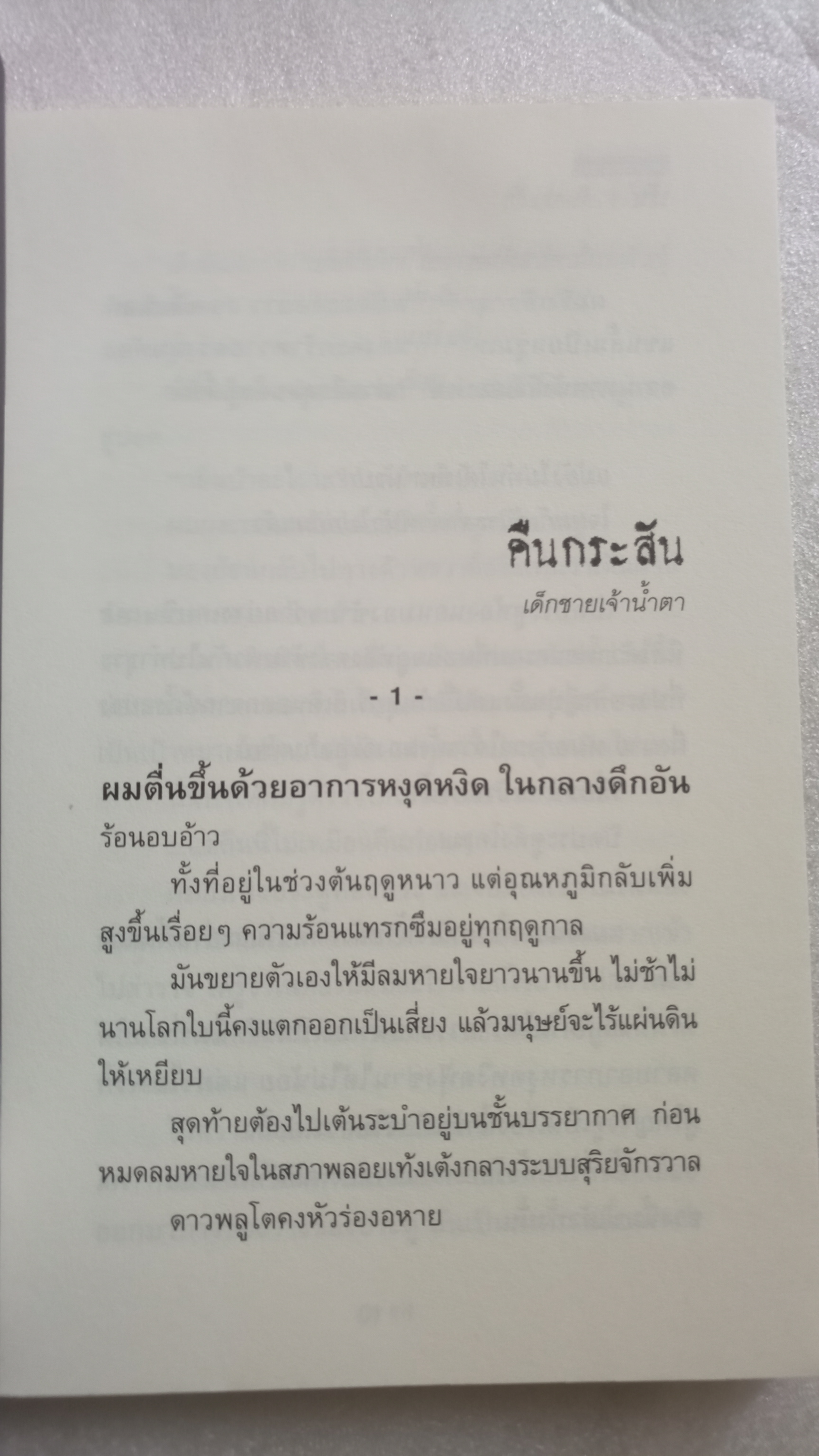 เร้น (lost) / รวมเรื่องสั้น