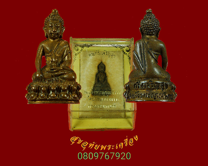 925.กริ่งเจริญสุข พระญาณสังวรฯ สมเด็จพระสังฆราช วัดบวรนิเวศวิหาร เนื้อนวะโลหะ พ.ศ.2522 กล่องเดิมครับ
