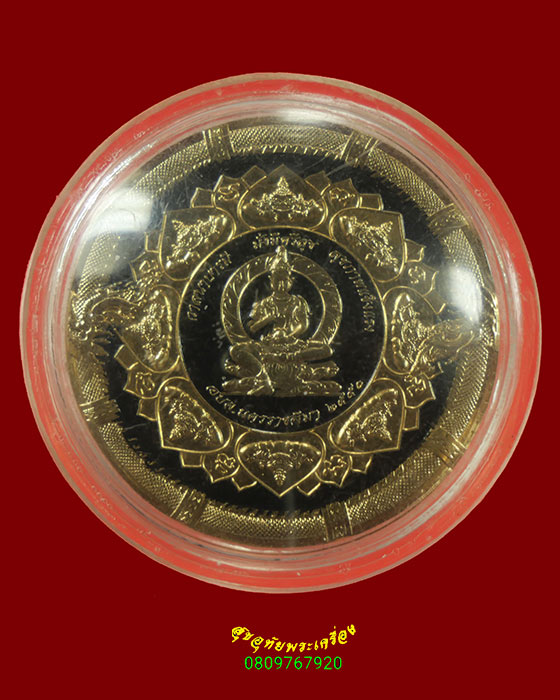489.เหรียญจตุคามรามเทพ หลังย่าโม รุ่นมหาเศรษฐีโคราช ปี2550 กะไหล่ทองลงยาเลี่ยมรักษาผิว เข้มขลังครับ