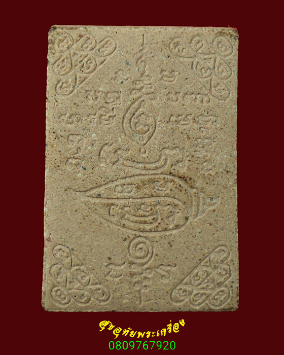 667.พระสมเด็จ หลังยันต์ วัดป่าศิลาวิเวก จ.มุกดาหาร เข้มขลังคลาสสิกครับ