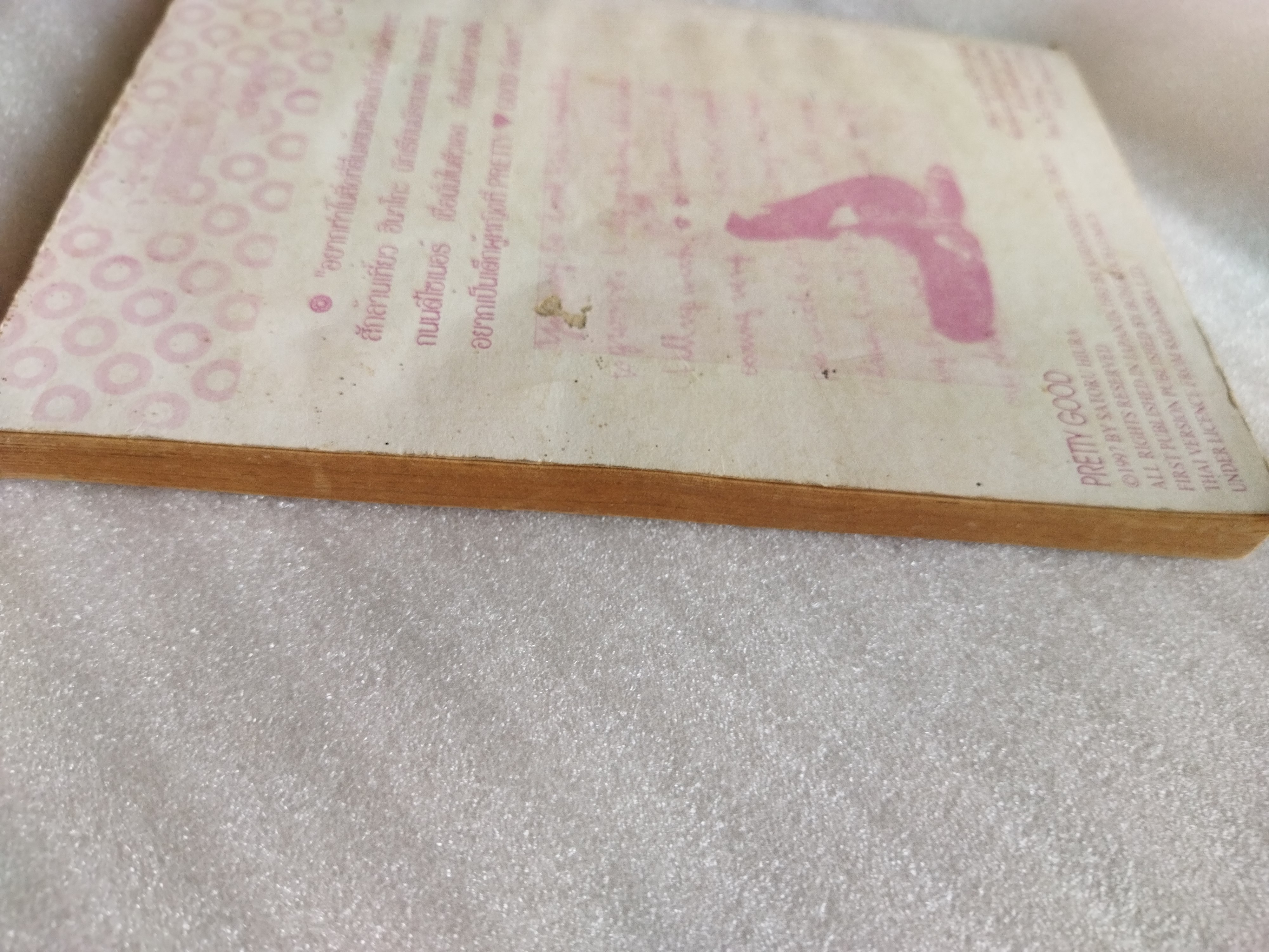 เก็บรักกระชากฝัน