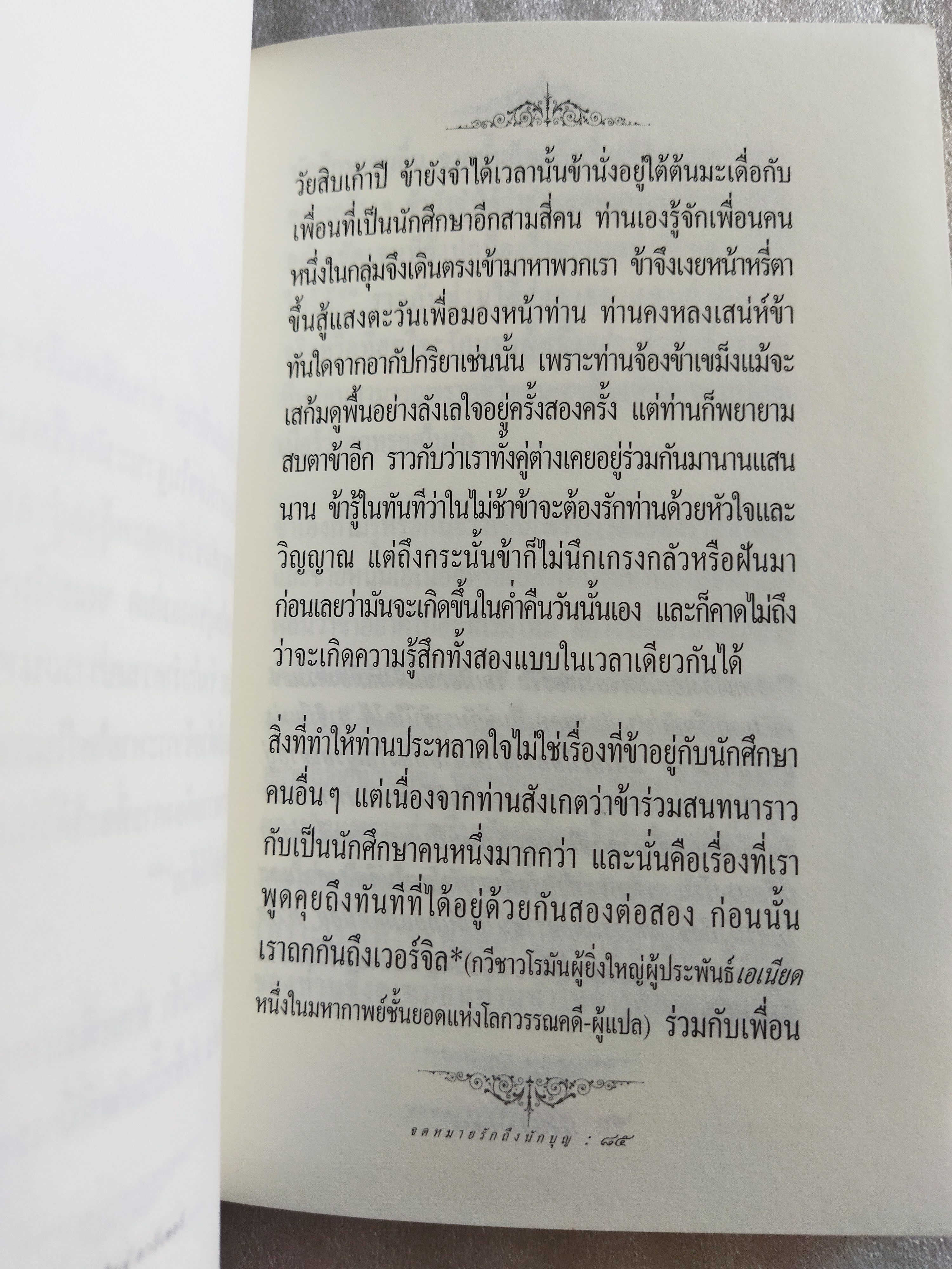 จดหมายรักถึงนักบุญ / โยสไตน์ การ์เดอร์