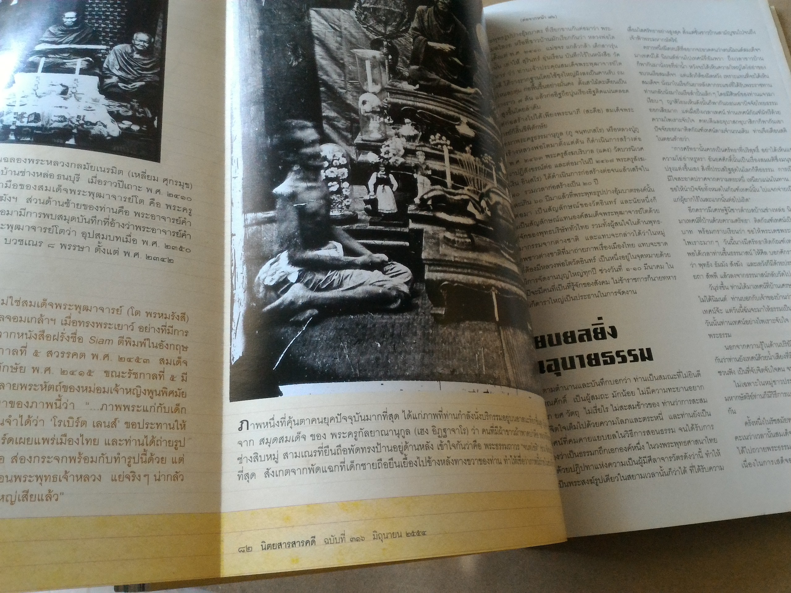 นิตยสาร สารคดี