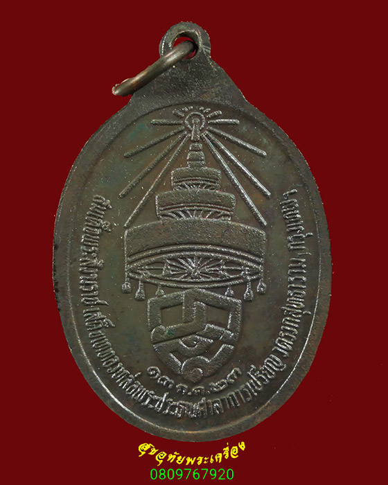 371.เหรียญครูบากองแก้ว วัดต้นยางหลวง จ.เชียงใหม่ ออกวัดรวกสุทธาราม ปี23 สวยกริ๊ป น่าบูชาครัุบ