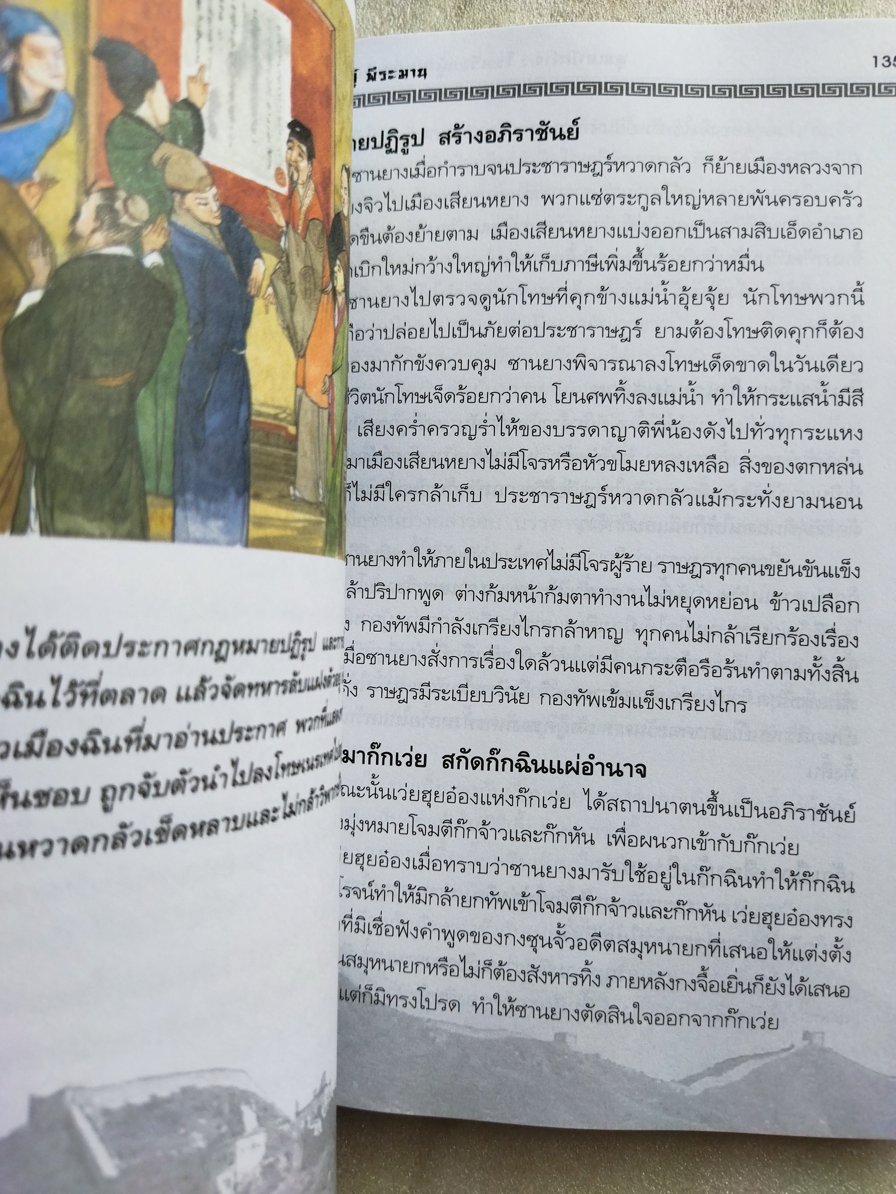 หุบเขาปีศาจ โรงเรียนผู้นำแห่งแรกของโลก / ประดิษฐ์ พีระมาน