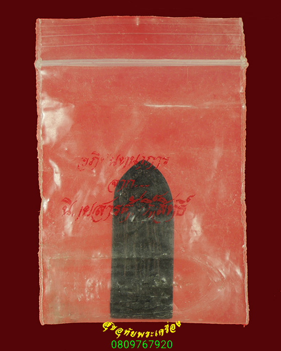 819.เหรียญพระร่วงหลังรางปืน หลวงพ่อทองเบิ้ม วัดวังยาว รุ่นปืนแตก จ ประจวบคีรีขันธ์ ปี36 ซองเดิมครับ