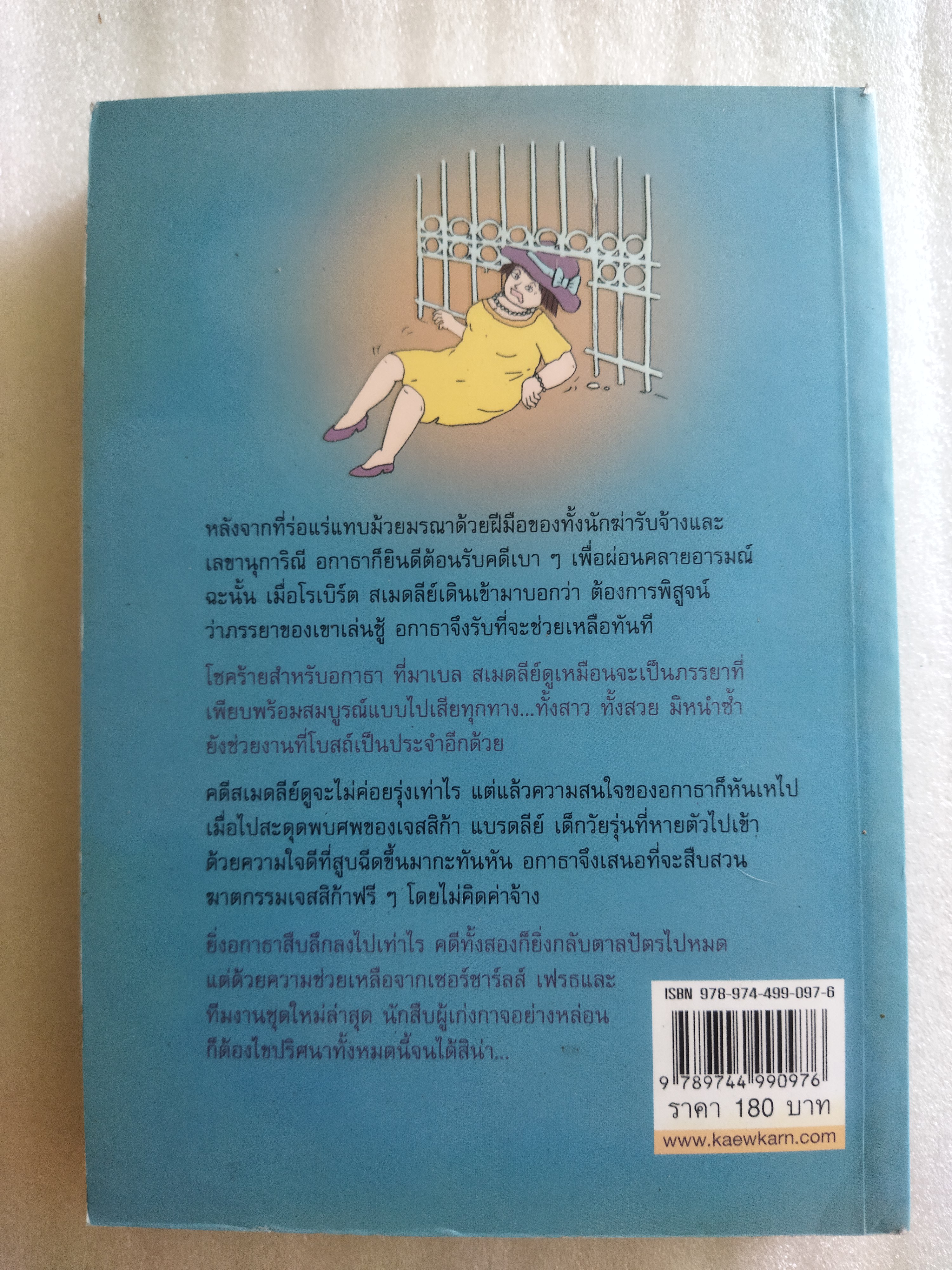 คุณป้ามหาภัย รักซ้อนซ่อนเงื่อน