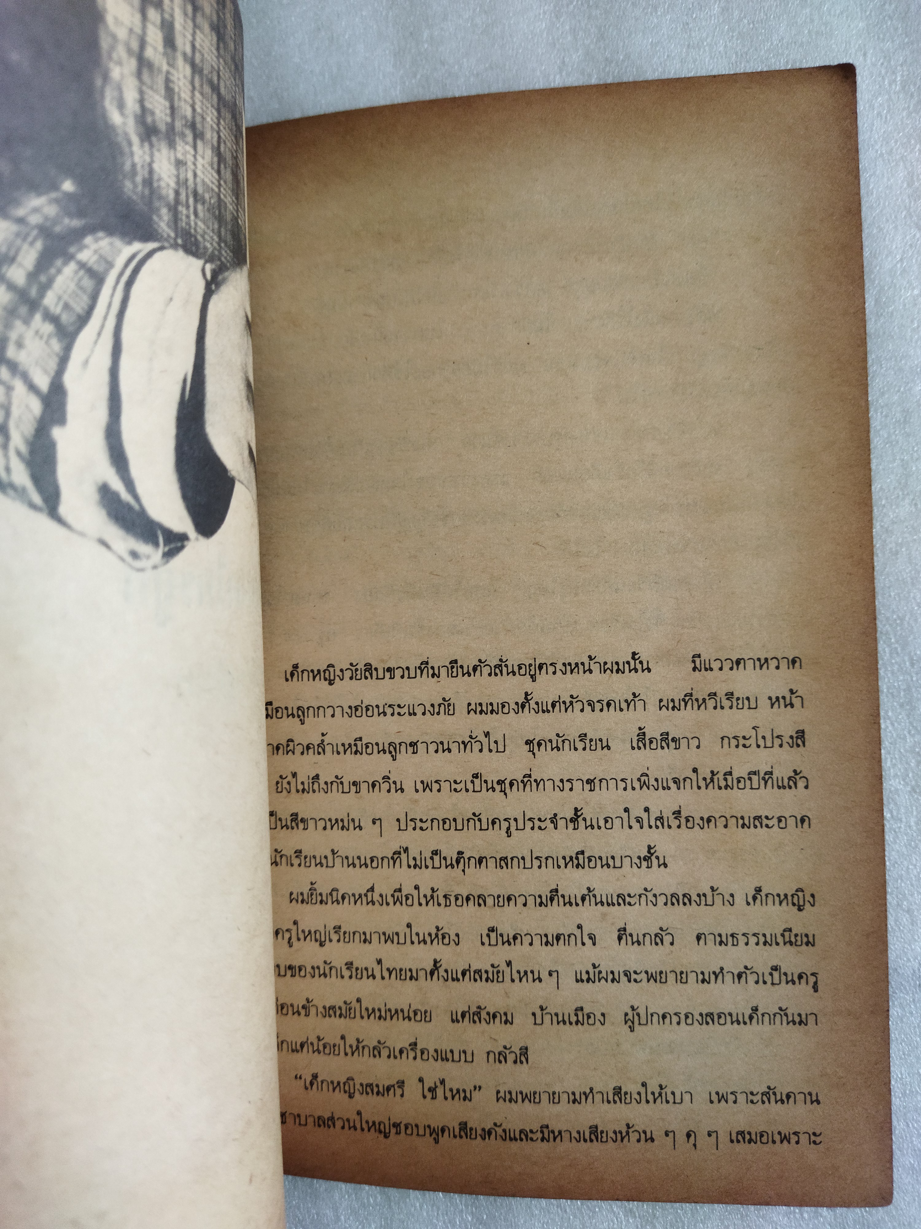 รวมเรื่องสั้นเพื่อครู ชุดที่ 1 ตะวันฉายแสง