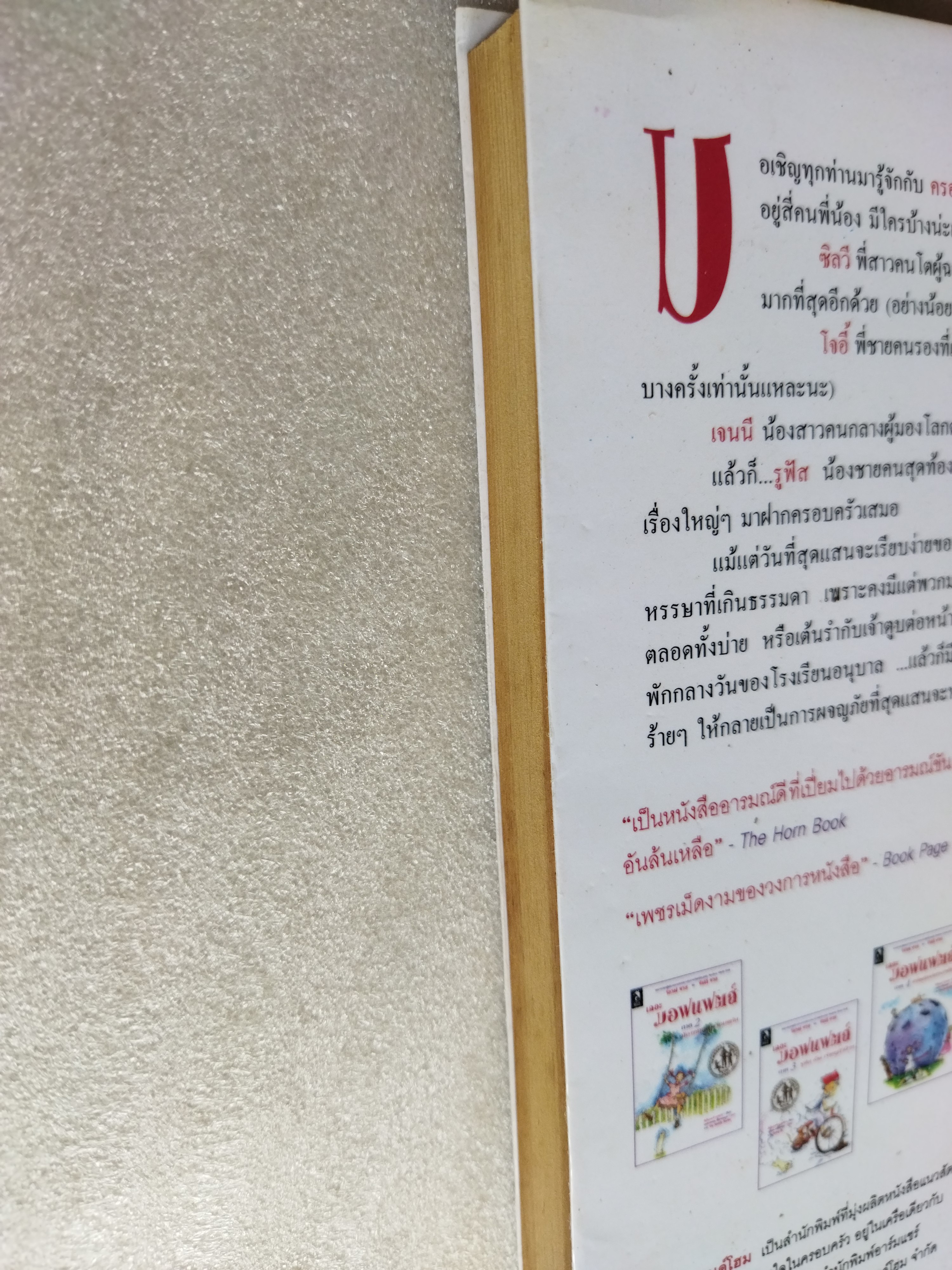 เดอะ มอฟแฟตส์ ครอบครัวหฤหรรษ์ The Moffats / อีเลียนอร์ เอสเตส