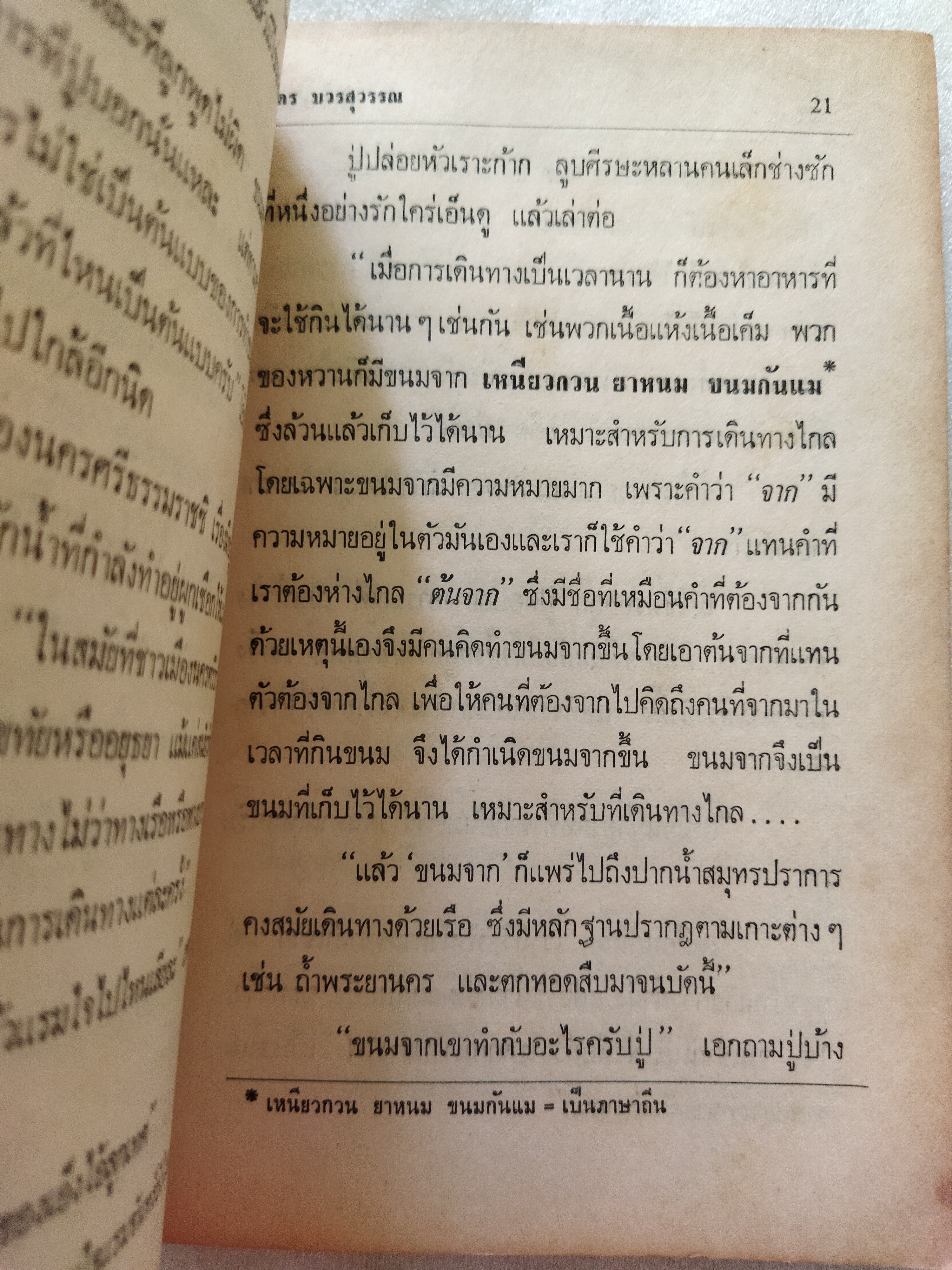 เรื่องจากคุณปู่ / อุดร บวรสุวรรณ
