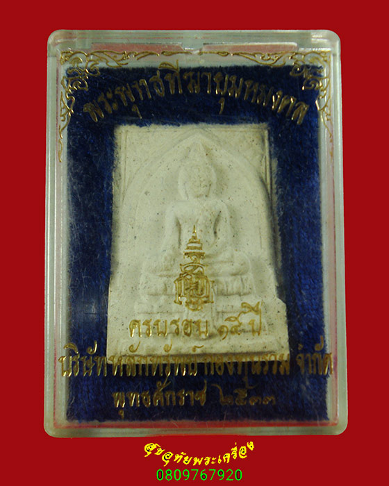 601.พระพุทธฑีฆายุมหามงคลสมเด็จพระสังฆราช(ญาณสังวร) วัดบวรนิเวศ ปี 2533 สวยสมบูรณ์กล่องเดิมๆครับ