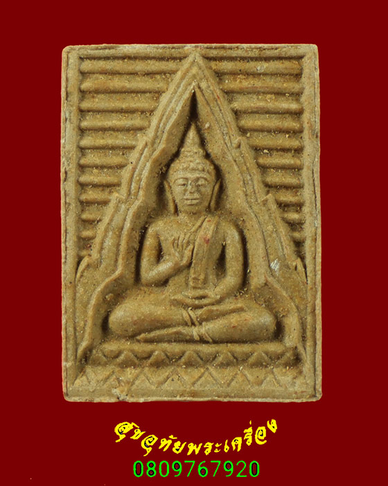 554.พระผงของขวัญ วัดปากน้ำ รุ่น 6 พระไตรปิฎก ปี2532 สวยกริ๊บครับ