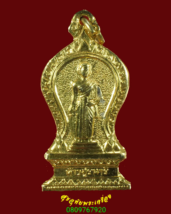 578.เหรียญที่ระลึกท้าวสุรนารี (ย่าโม) นครราชสีมา เนื้อกะใหล่ทอง ปี2517 สวยกริ๊บน่าบูชาครับ