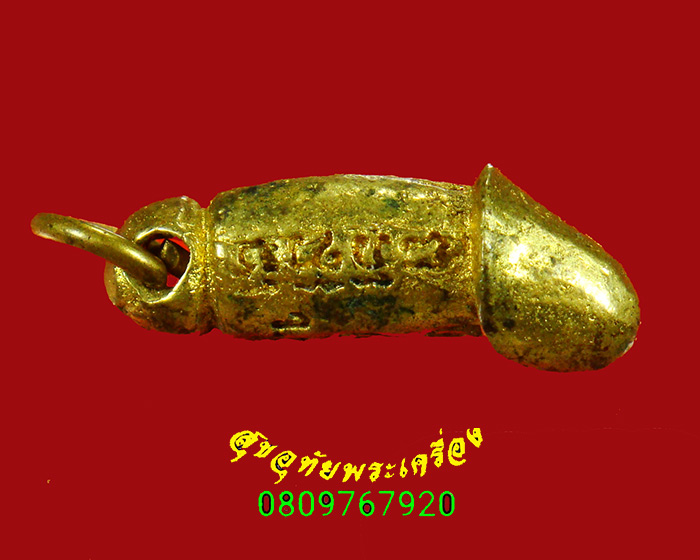 15.ปลัดขิก หลวงพ่อยิด วัดหนองจอก รุ่นเจริณพร เมตตาค้าขายครับ