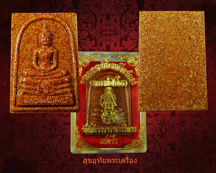พระผงหลวงพ่อโสธร ภปร.เนื้อกระเบื้องหลังคาโบสถ์ (หลังเก่า) วัดโสธรวราราม จ.ฉะเชิงเทรา กล่องเดิม*2