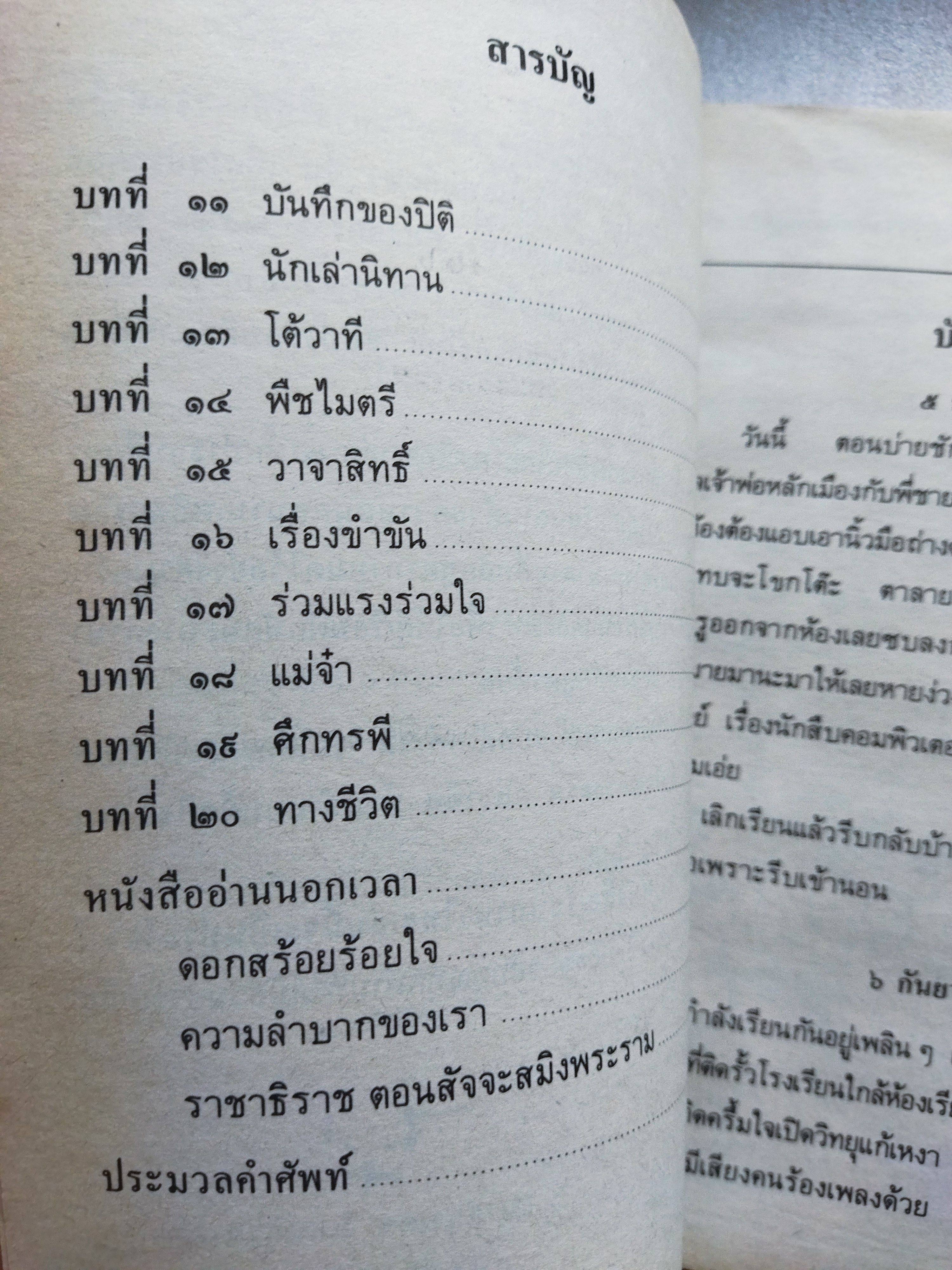 หนังสือเรียนภาษาไทย ป6 เล่ม2