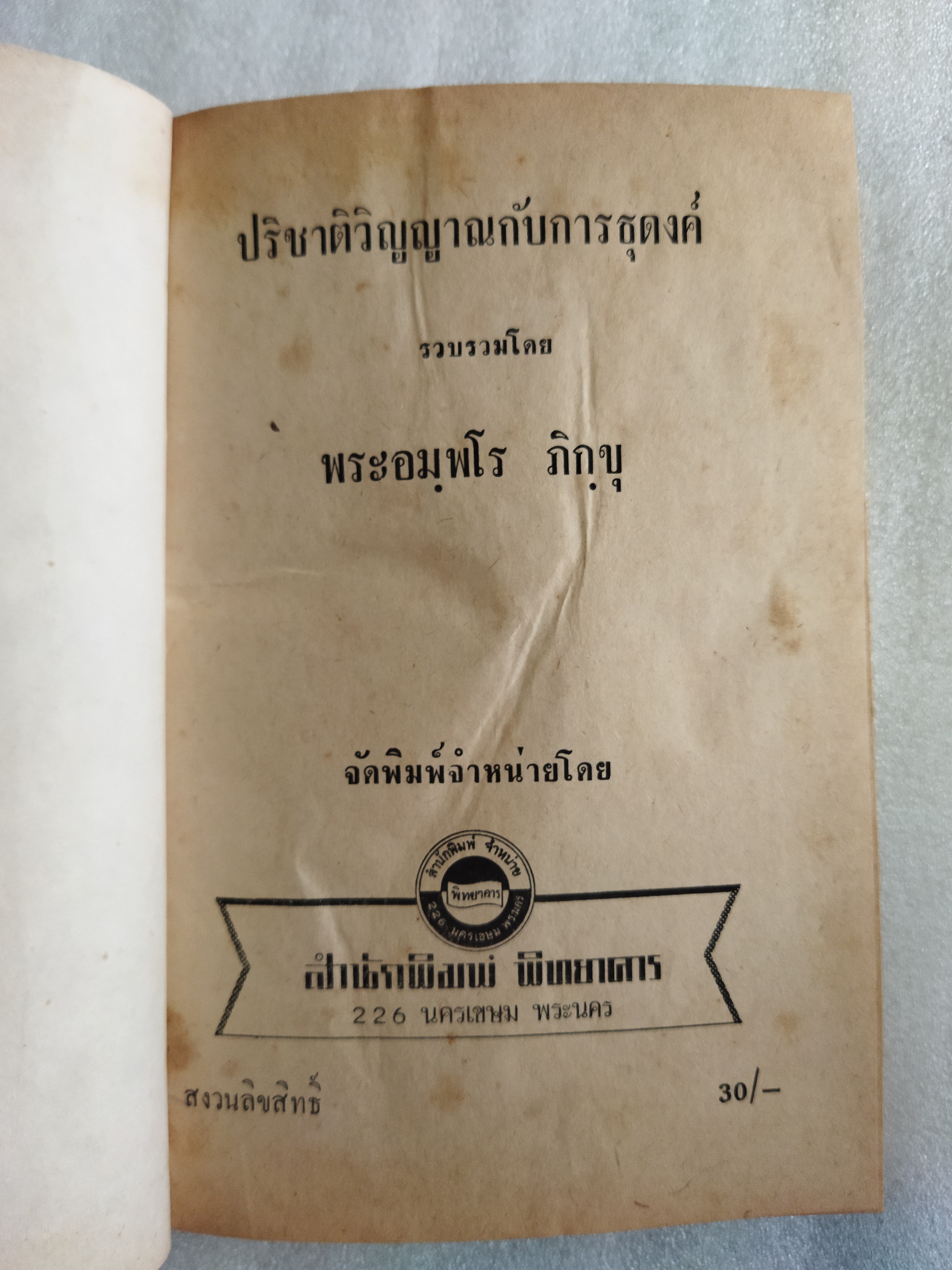 ปาริชาติวิญญาณกับการธุดงค์