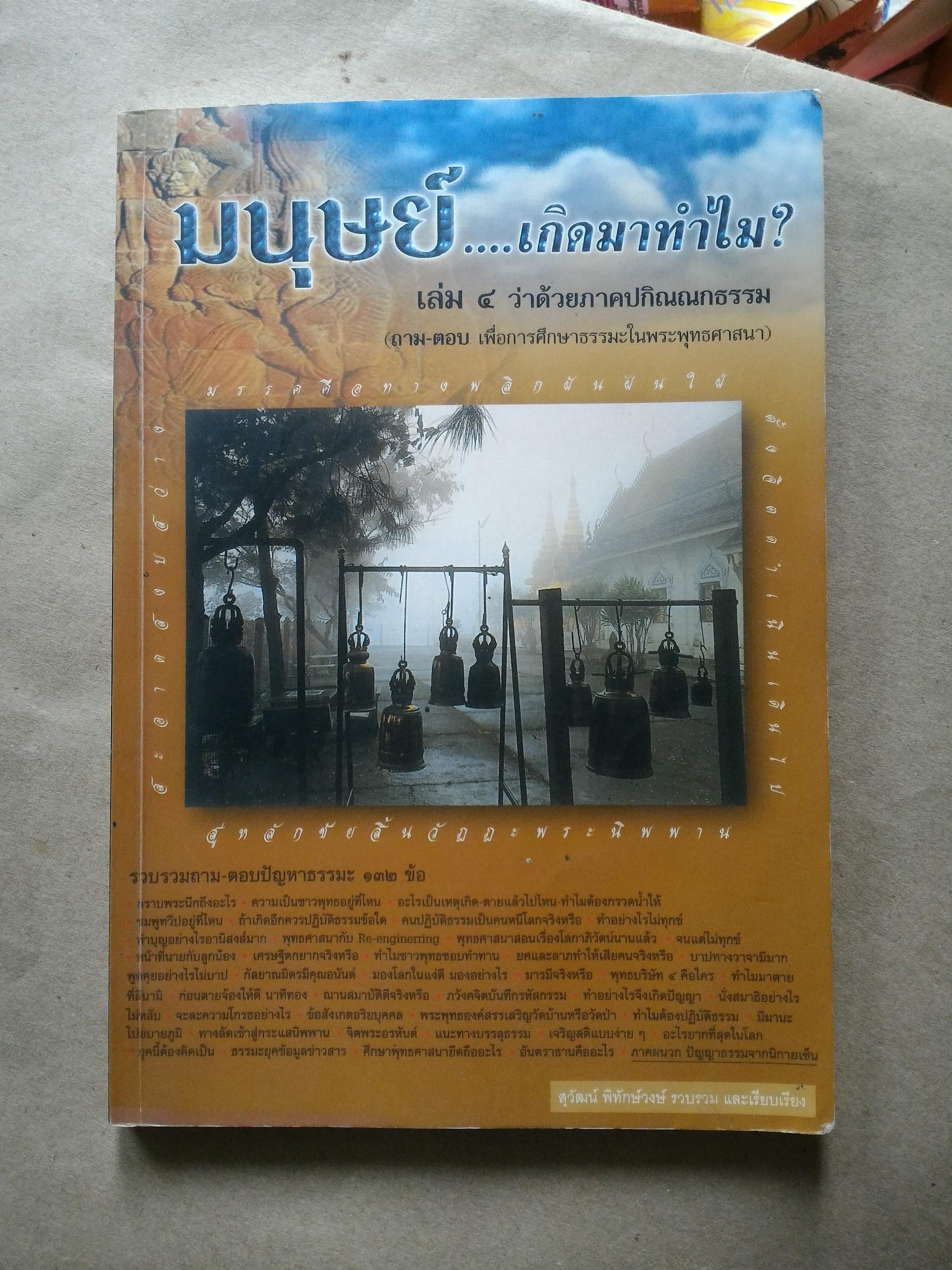 มนุษย์เกิดมาทำไม