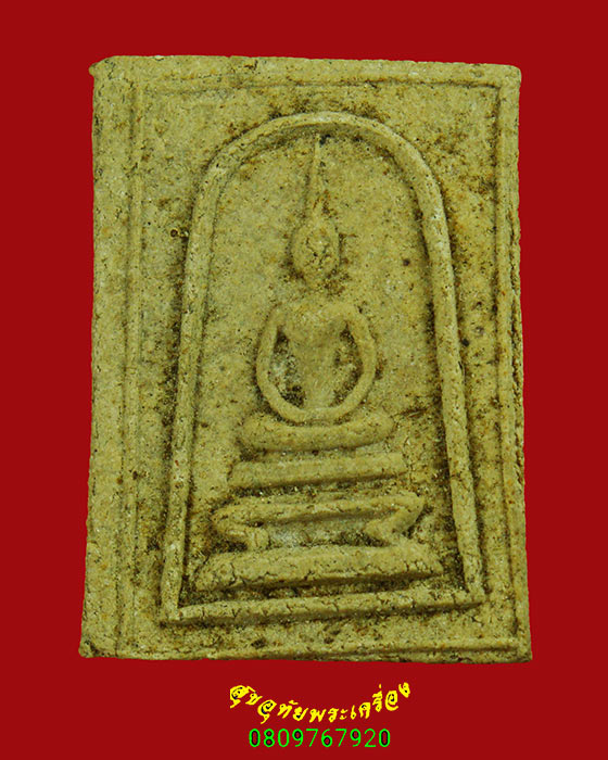 86.สมเด็จหลังเรียบ วัดตะล่อม กรุงเทพฯ ปี12 พิมพ์ใหญ่ หลวงปู่โต๊ะ พ่อท่านเขียว วัดทรงบนเสก น่าบูชา*6