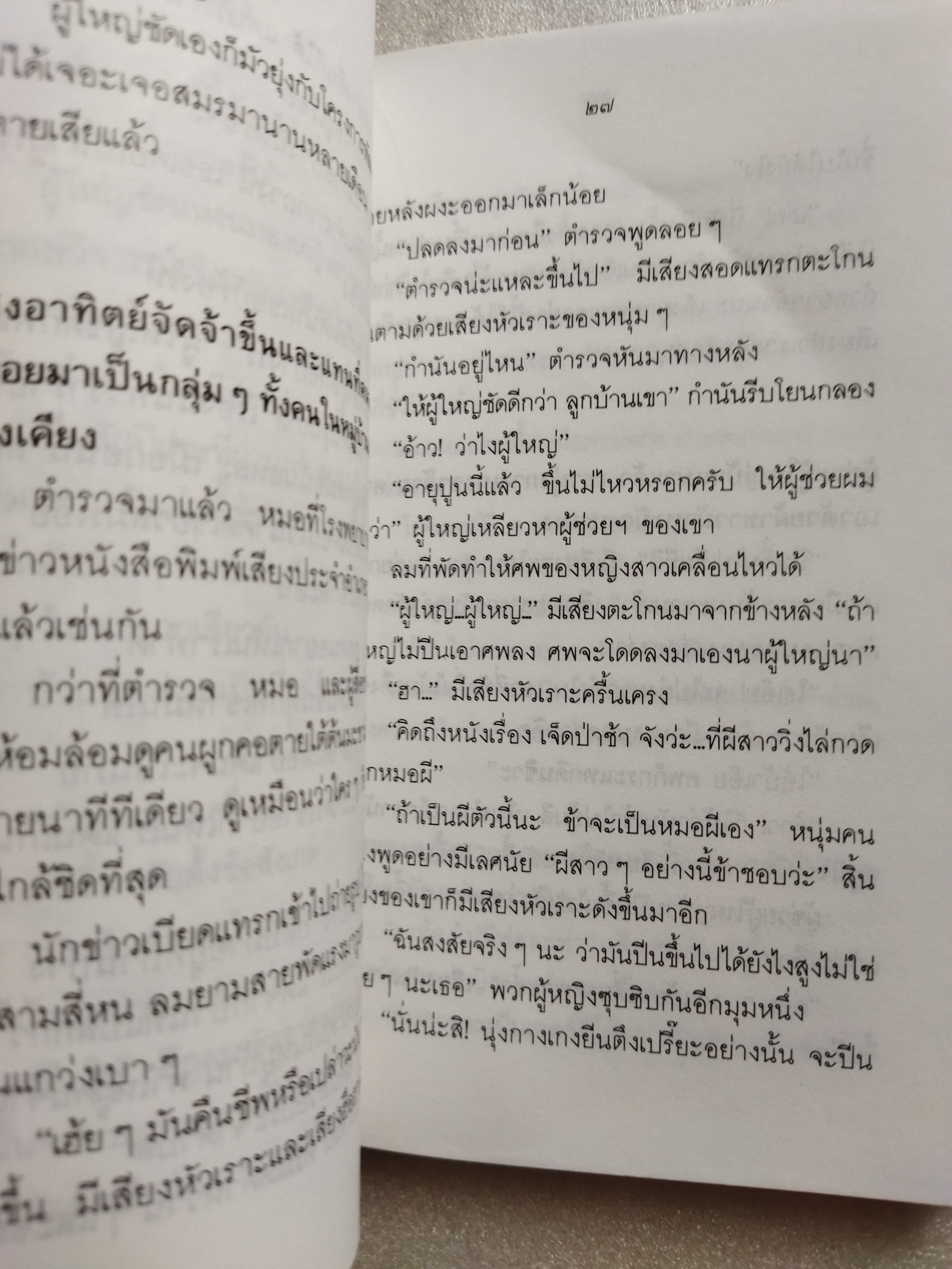 ศิลปินแห่งนาคร / ถวัลย์ มาศจรัส