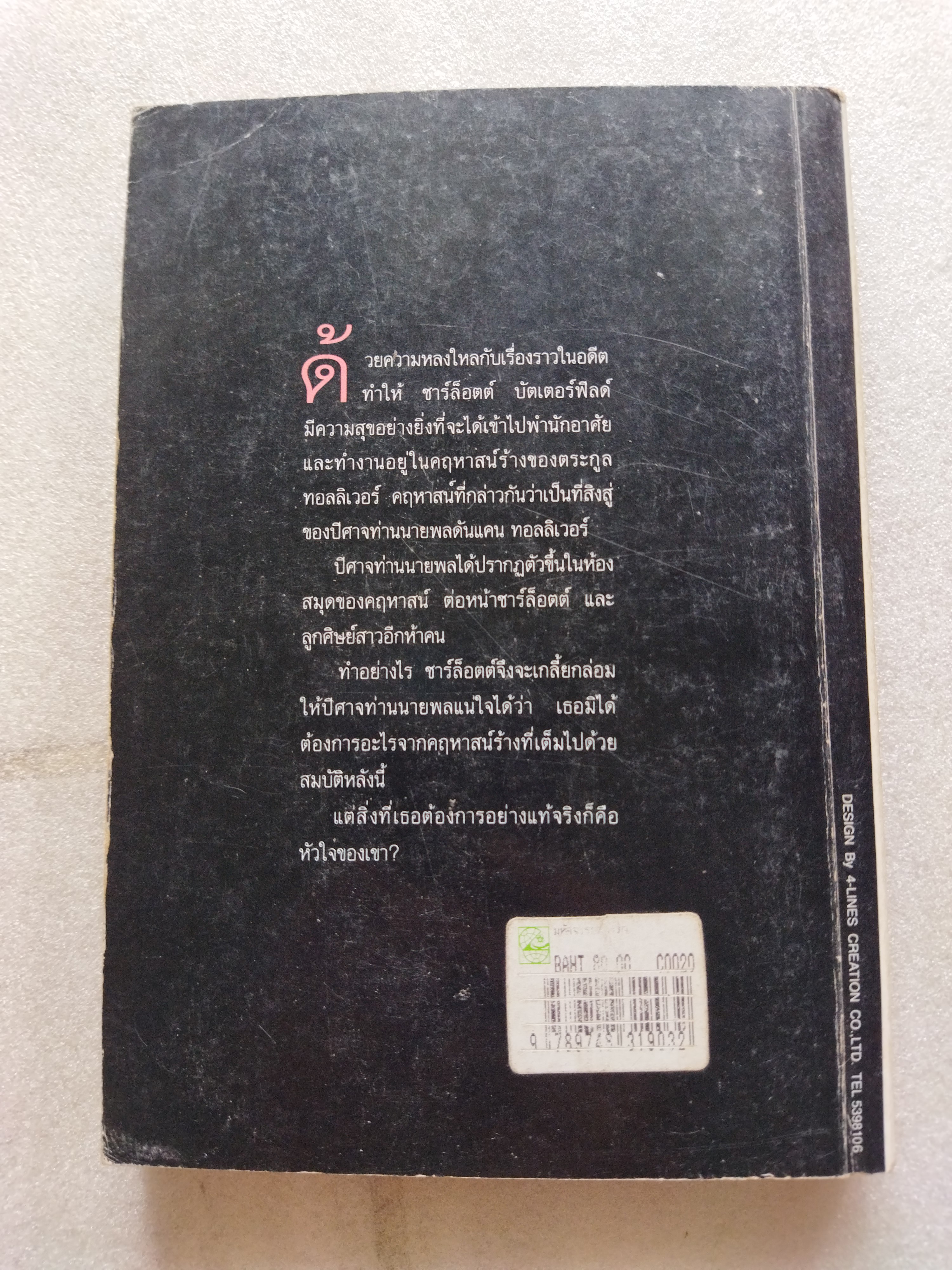 มหัศจรรย์แห่งรัก