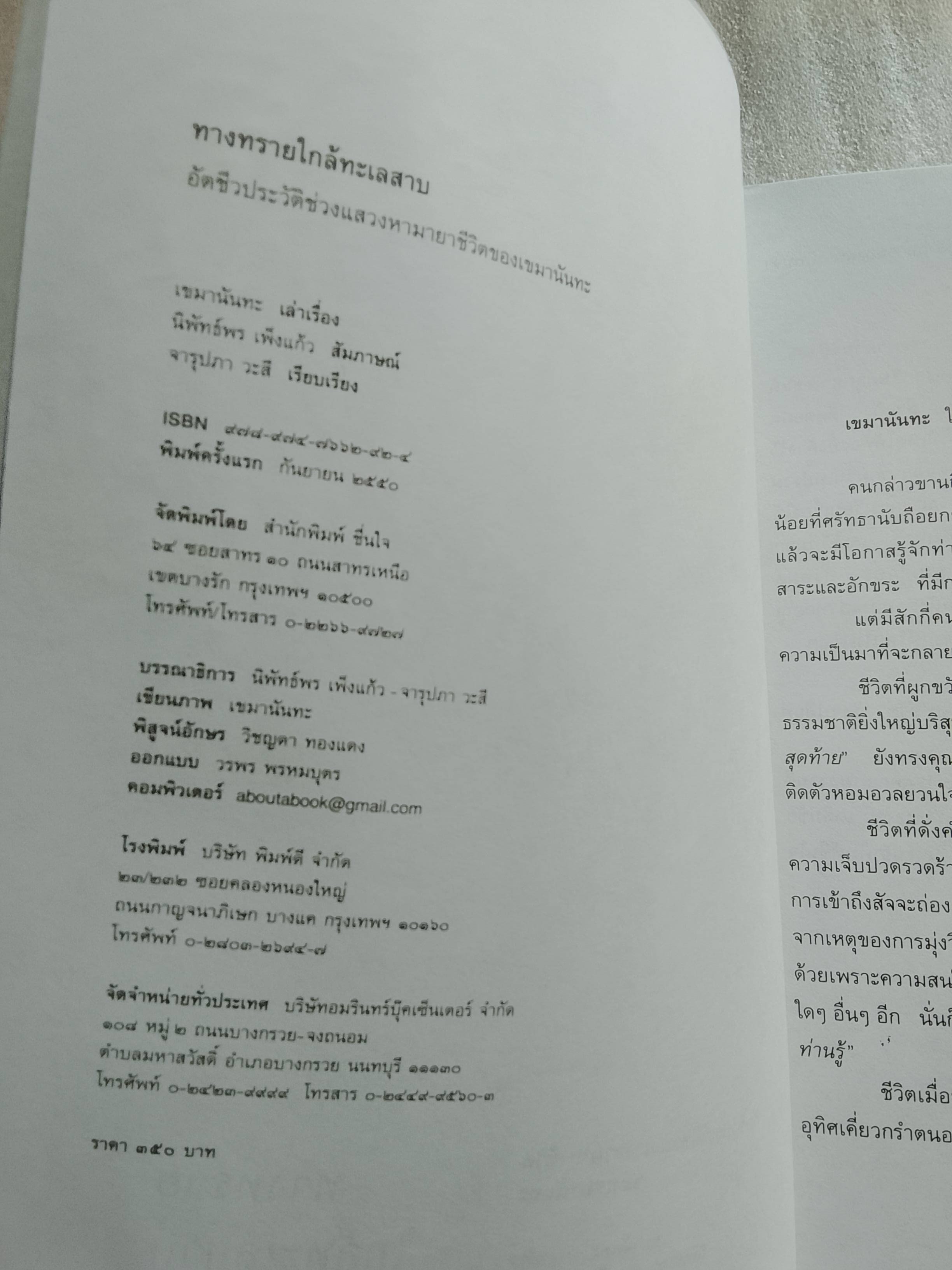 ทางทรายใกล้ทะเลสาบ