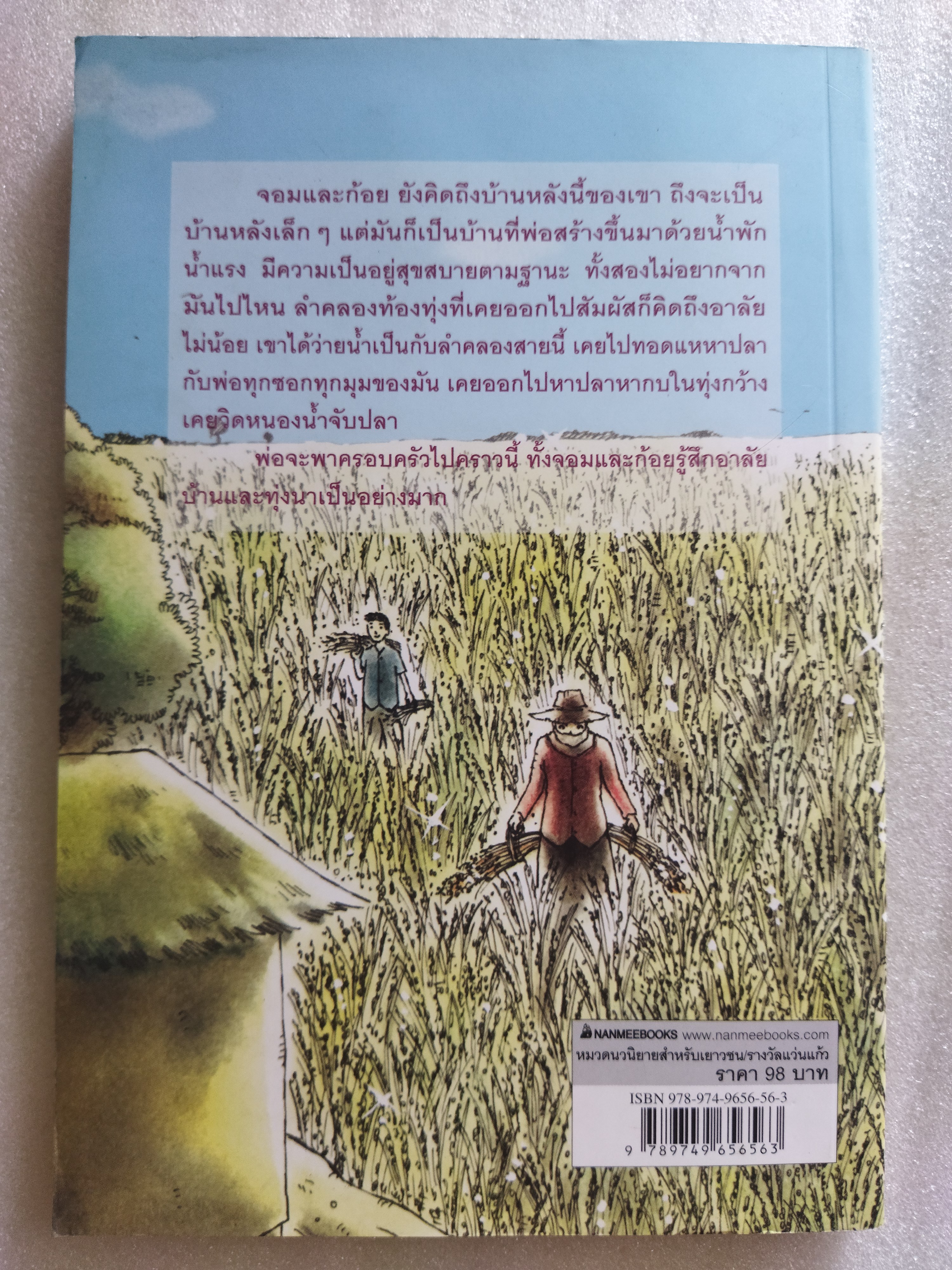 บ้านเรา / สว่าง คงยก