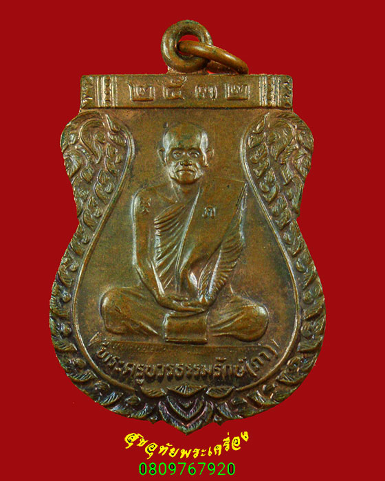 133.เหรียญหลวงพ่อภา วัดบางโพโอมาวาส กรุงเทพฯ ปี2532 สวยสมบูรณ์ น่าบูชามากครับ