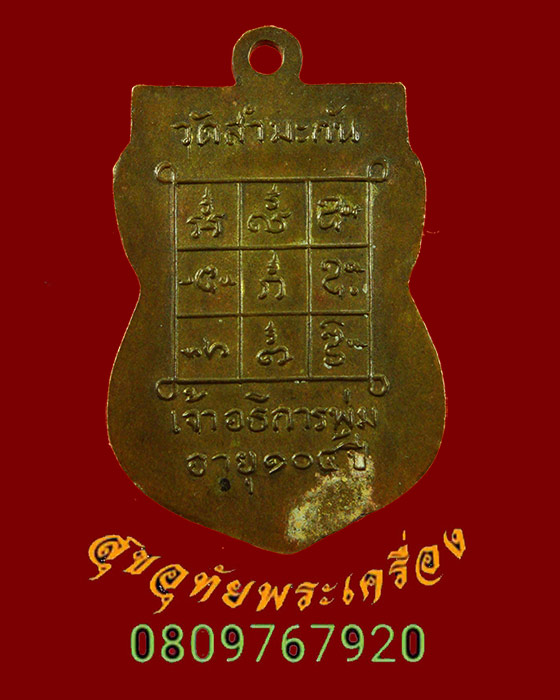 880.เหรียญหลวงพ่อพุ่ม วัดสำมะกัน อยุธยา อายุ104ปี ปี2503 เข้มขลังคลาสสิกครับ
