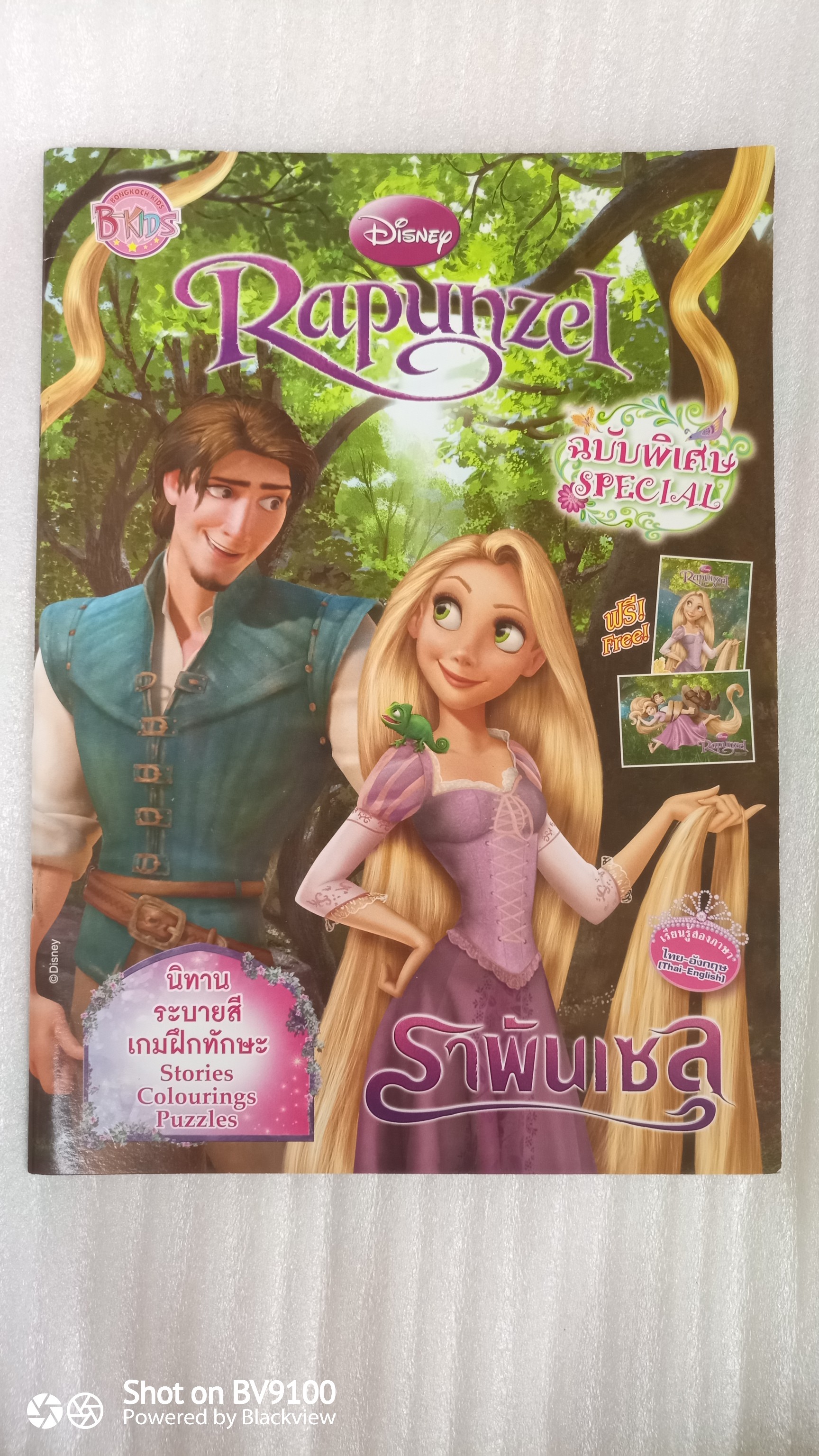 รวมเล่ม ราพันเซล