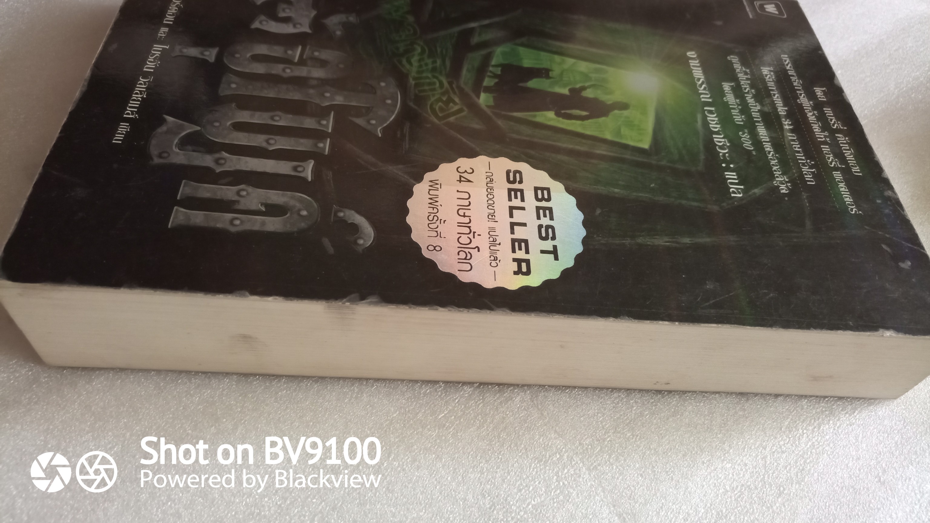 ผจญภัยใต้อุโมงค์